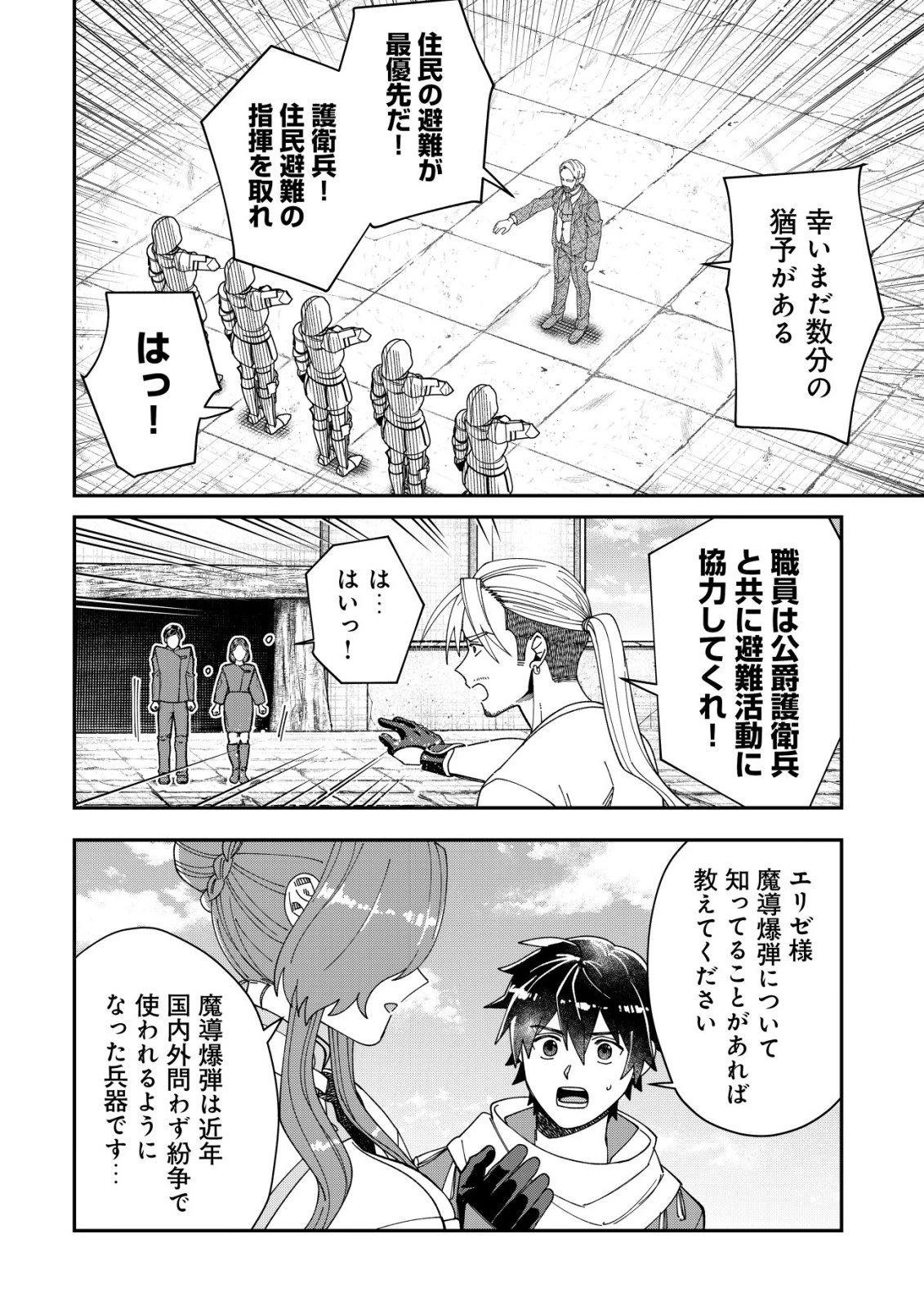最強の整備士～役立たずと言われたスキルメンテで俺は全てを、【魔改造】する!～ 第6話 - 21