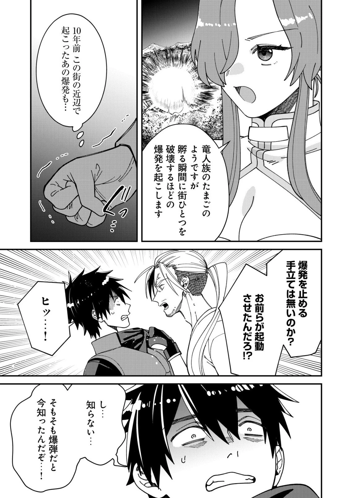 最強の整備士～役立たずと言われたスキルメンテで俺は全てを、【魔改造】する!～ 第6話 - 22