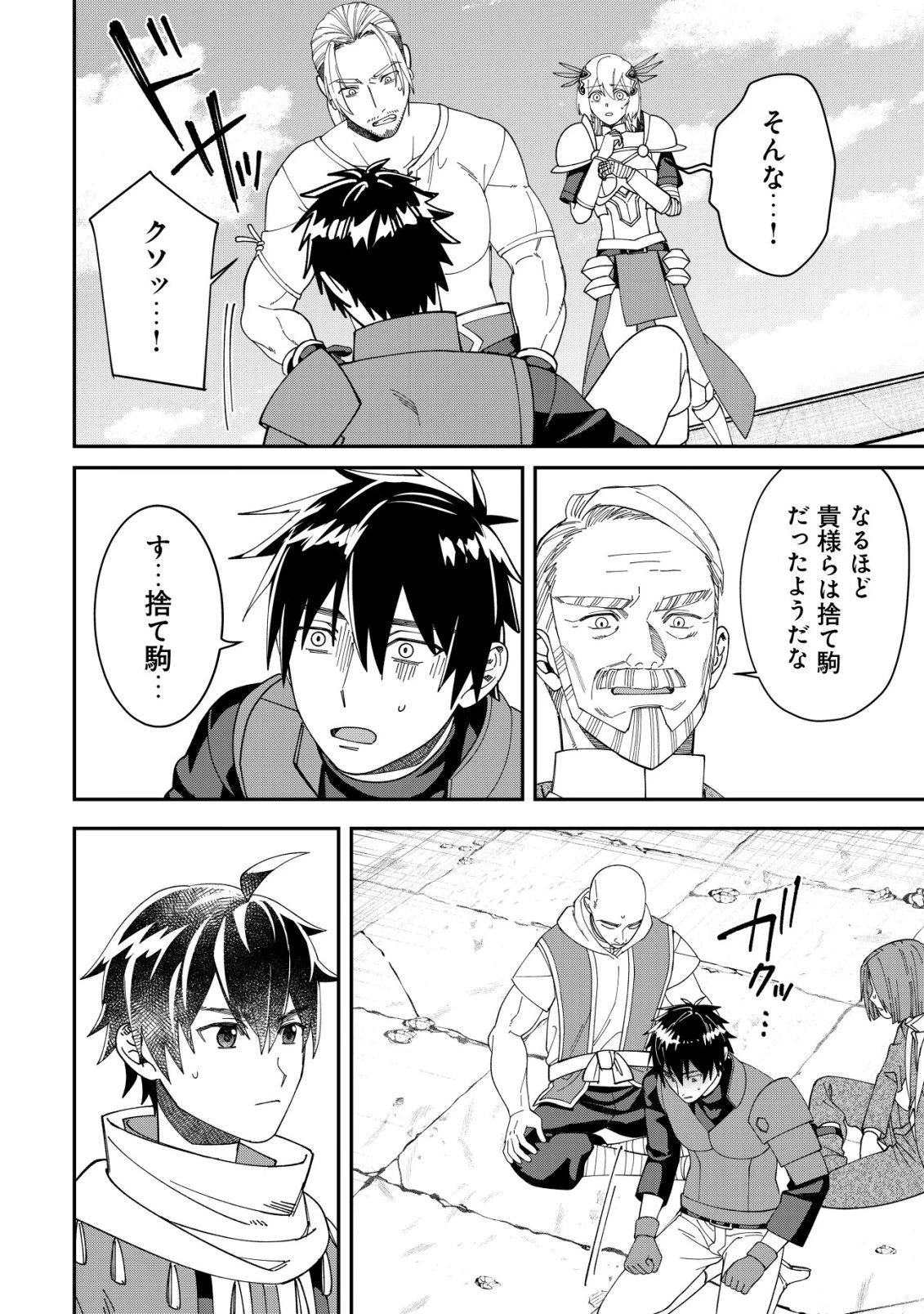 最強の整備士～役立たずと言われたスキルメンテで俺は全てを、【魔改造】する!～ 第6話 - 23