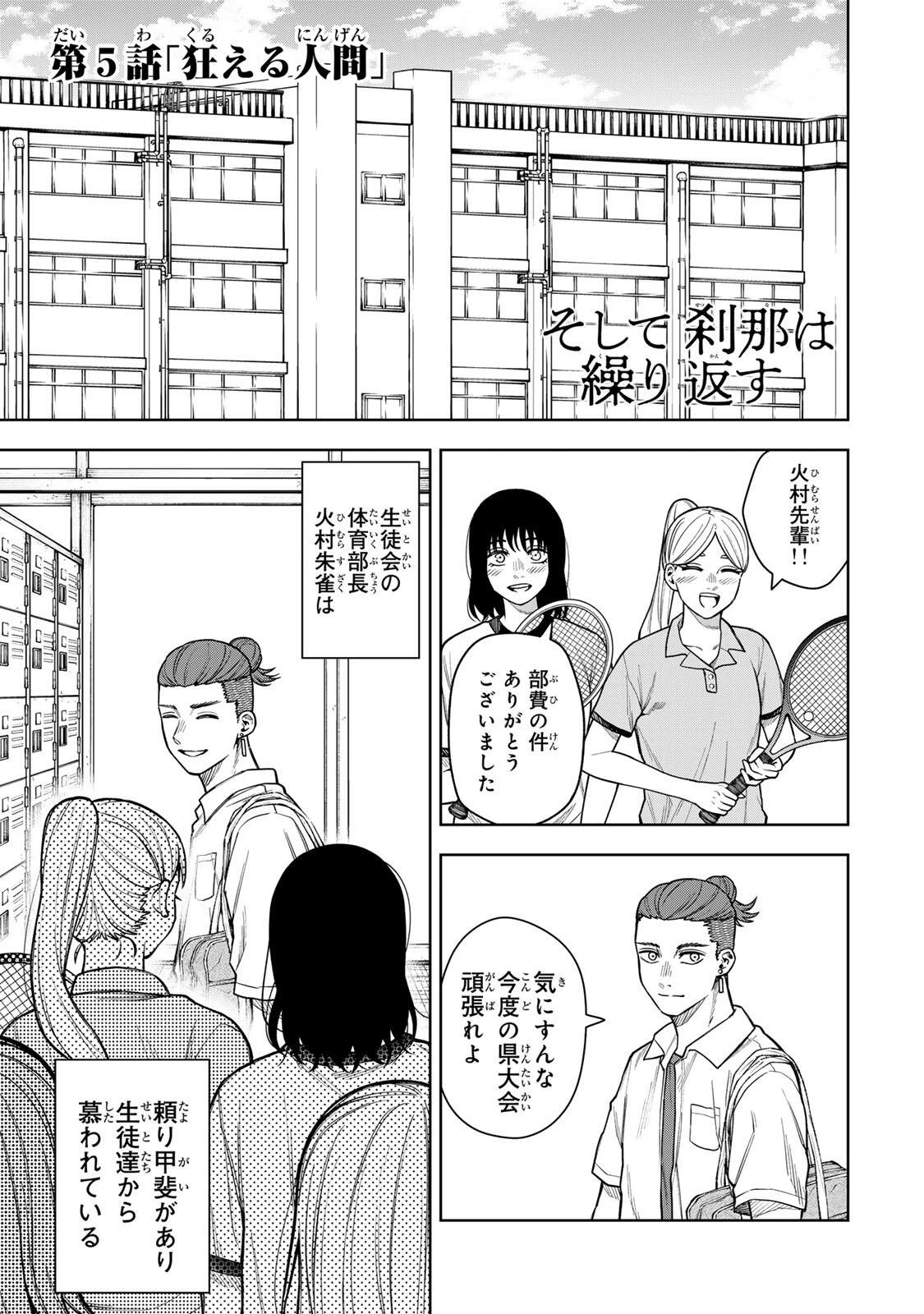 そして刹那は繰り返す 第5話 - 1