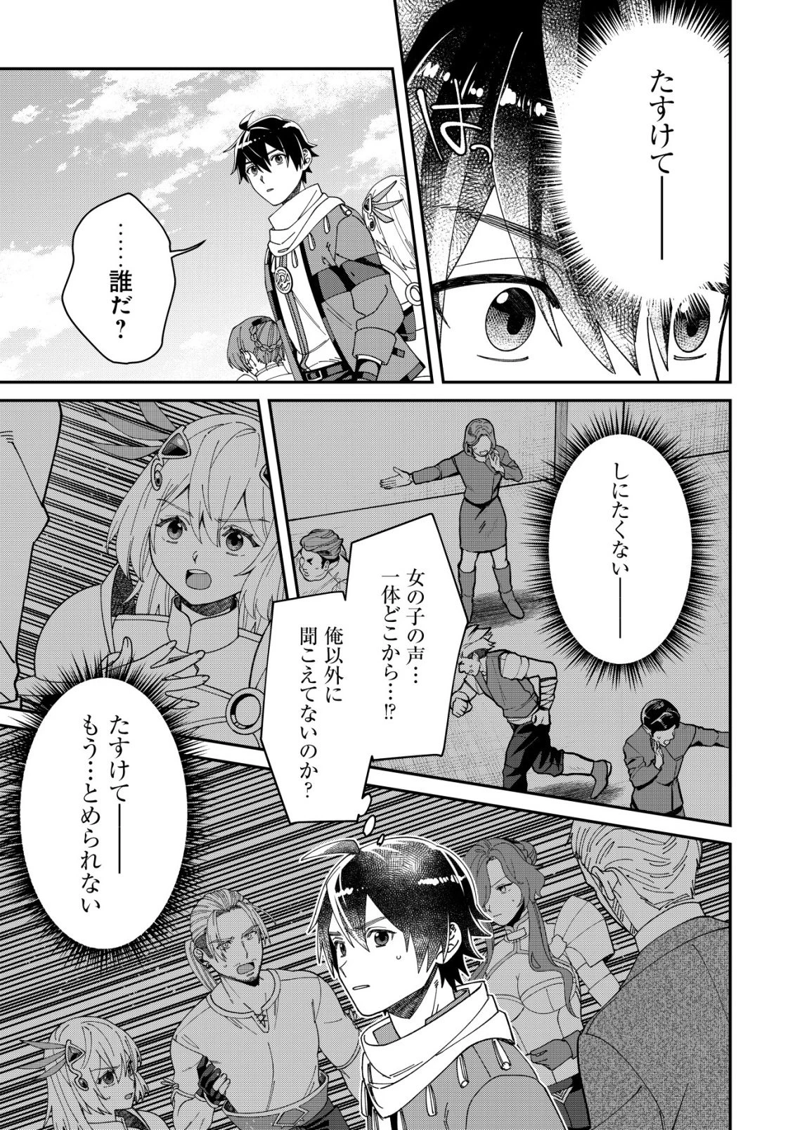 最強の整備士～役立たずと言われたスキルメンテで俺は全てを、【魔改造】する!～ 第6話 - 24