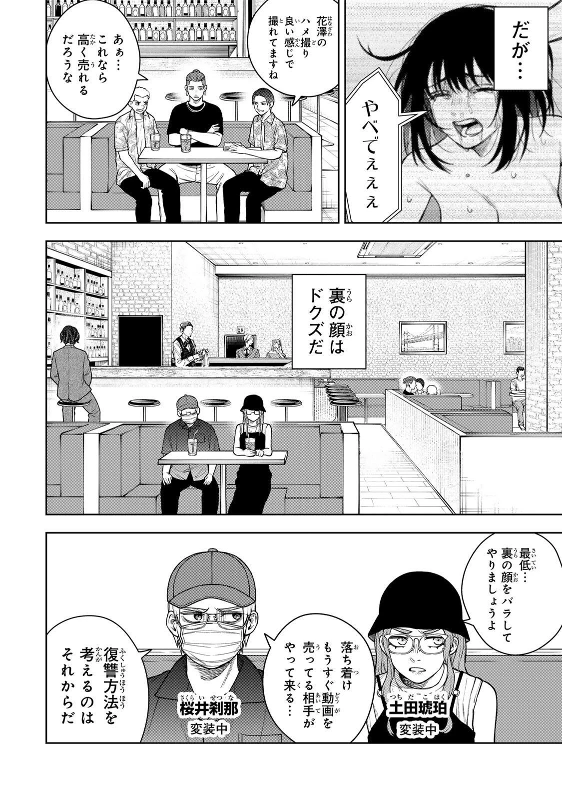 そして刹那は繰り返す 第5話 - 2