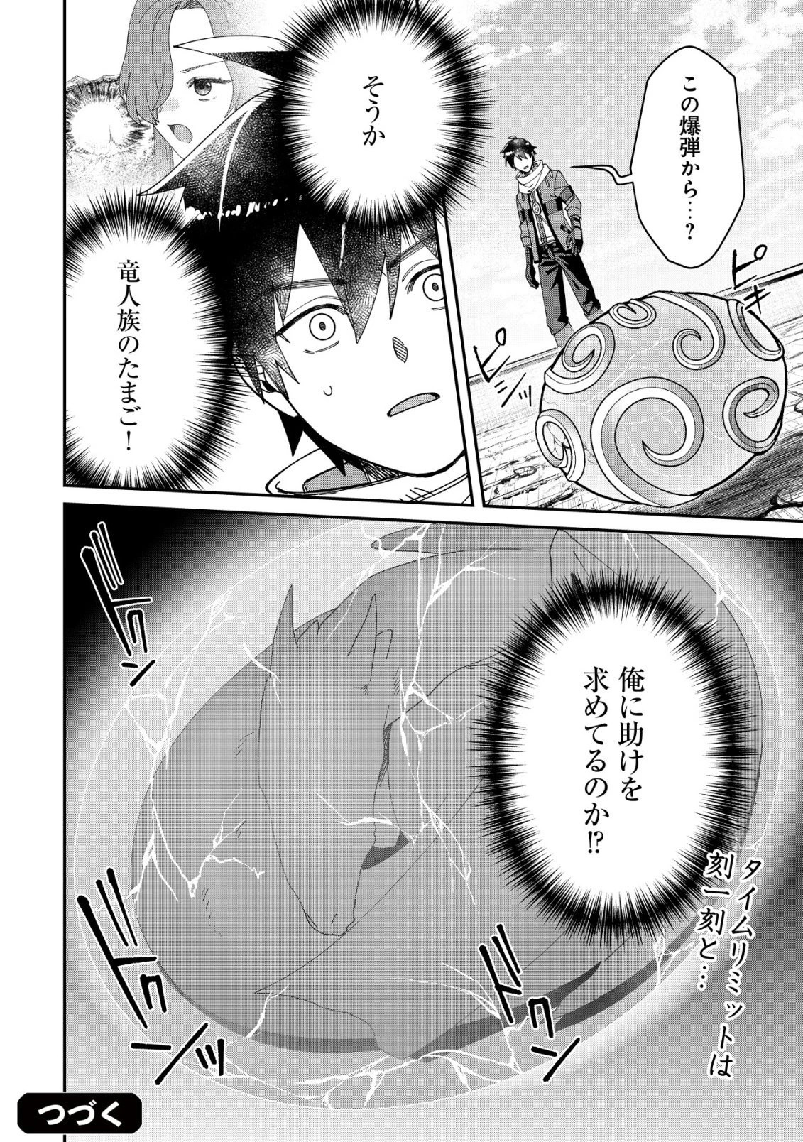 最強の整備士～役立たずと言われたスキルメンテで俺は全てを、【魔改造】する!～ 第6話 - 25