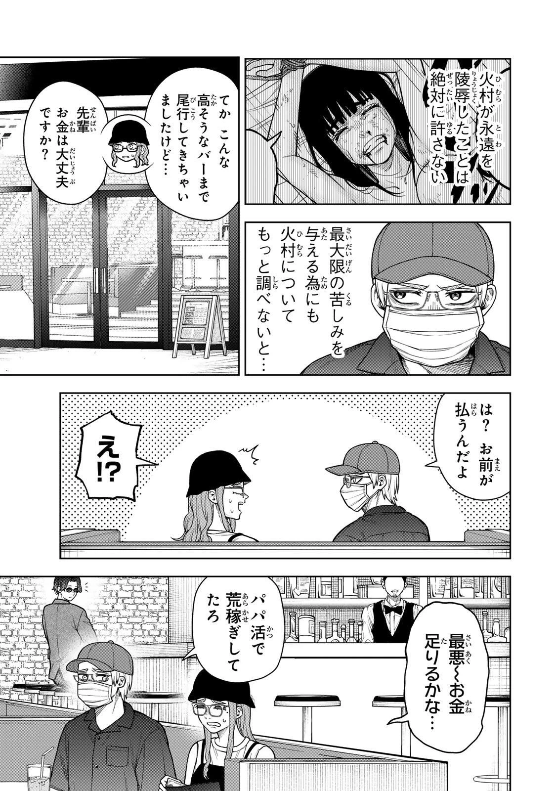 そして刹那は繰り返す 第5話 - 3