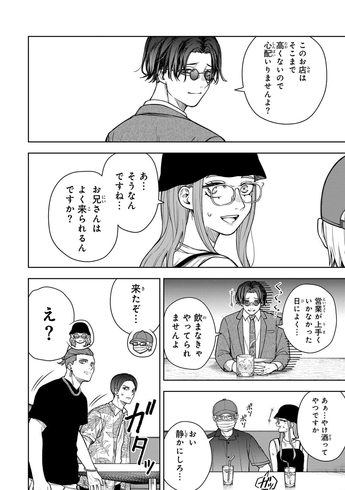 そして刹那は繰り返す 第5話 - 4