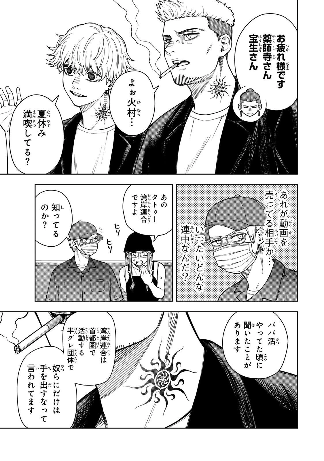 そして刹那は繰り返す 第5話 - 5