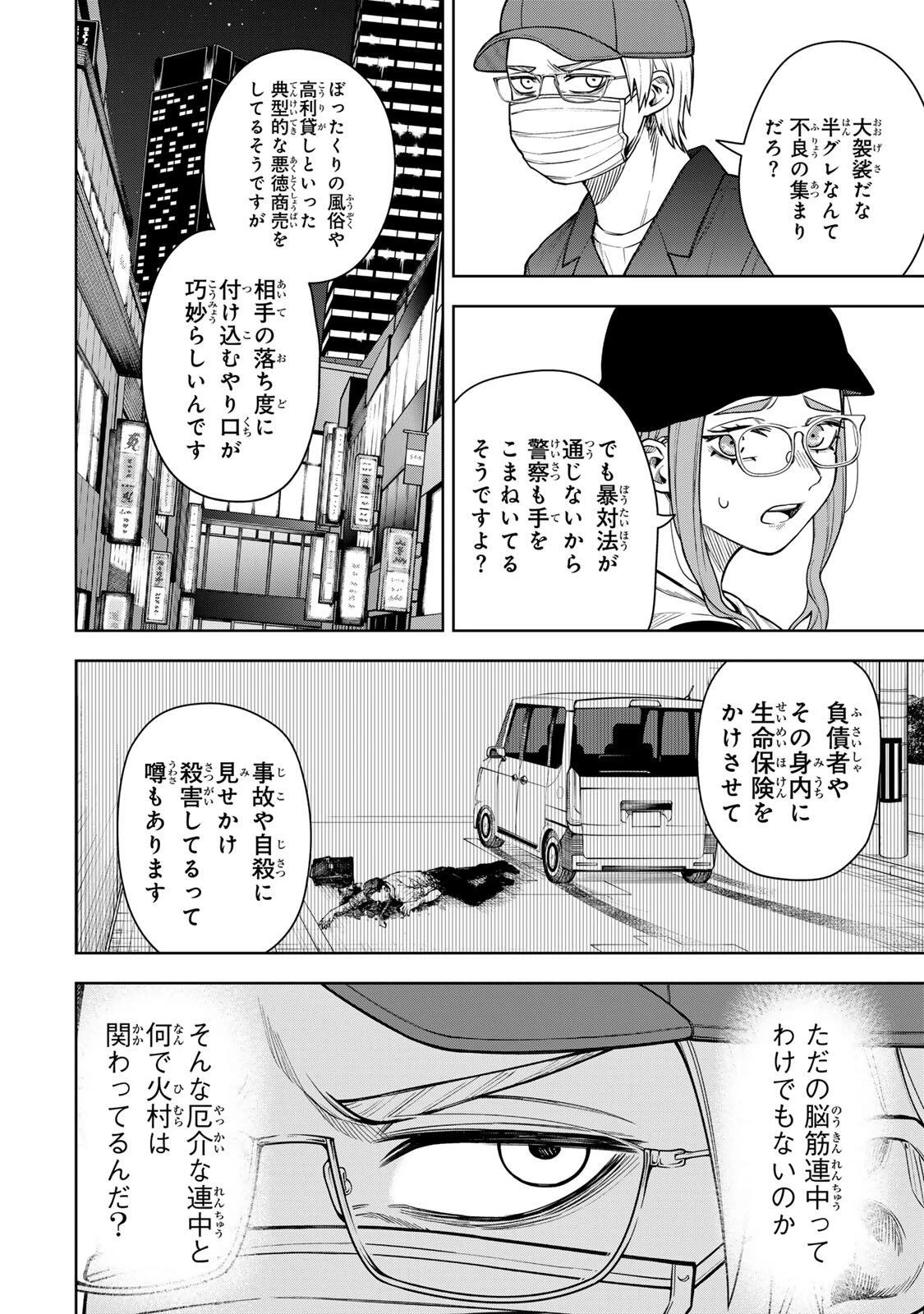 そして刹那は繰り返す 第5話 - 6