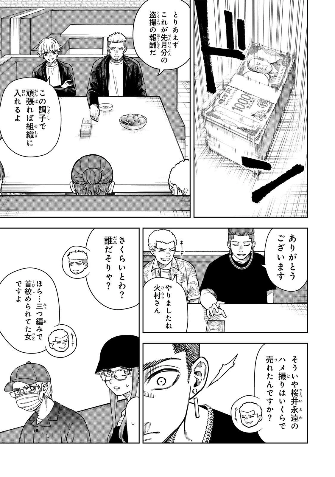 そして刹那は繰り返す 第5話 - 7