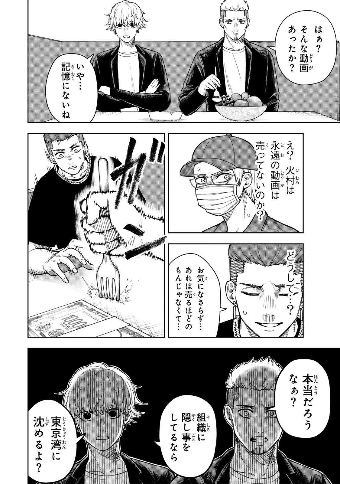 そして刹那は繰り返す 第5話 - 8