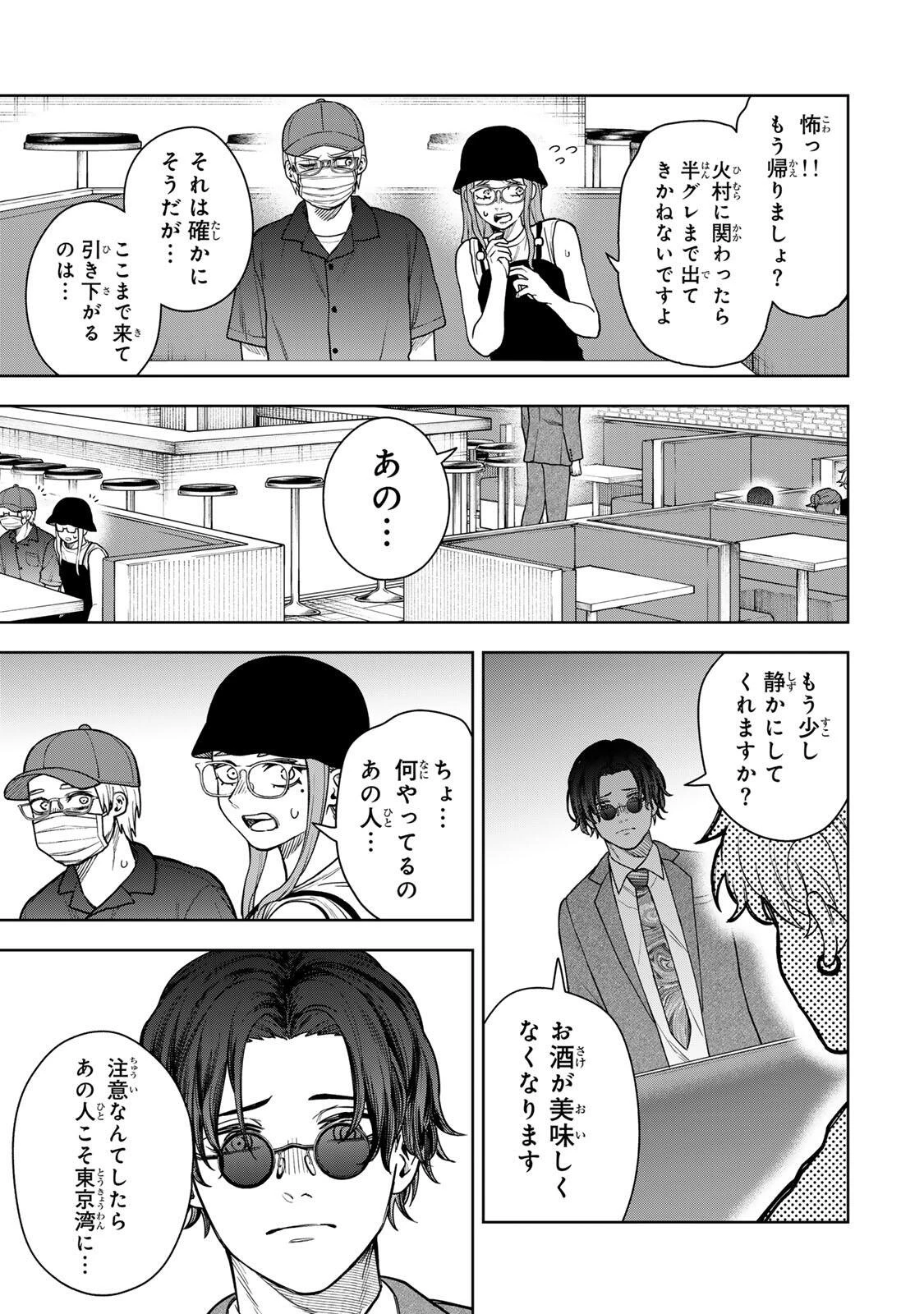 そして刹那は繰り返す 第5話 - 9