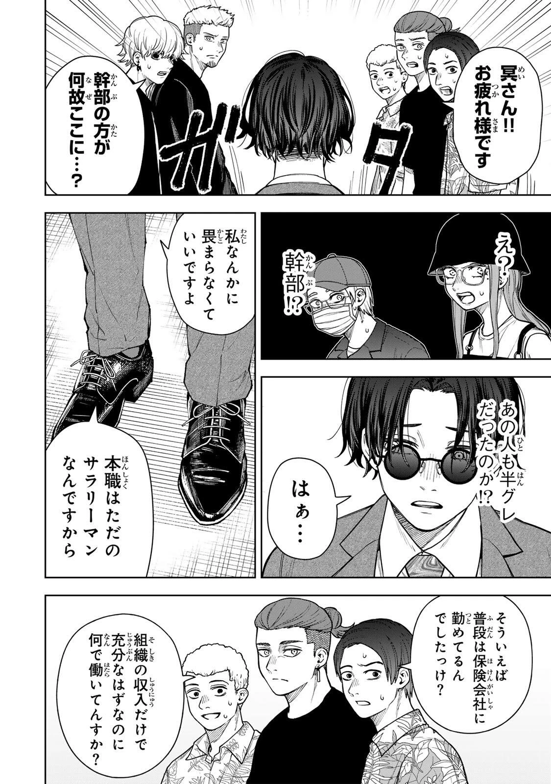 そして刹那は繰り返す 第5話 - 10