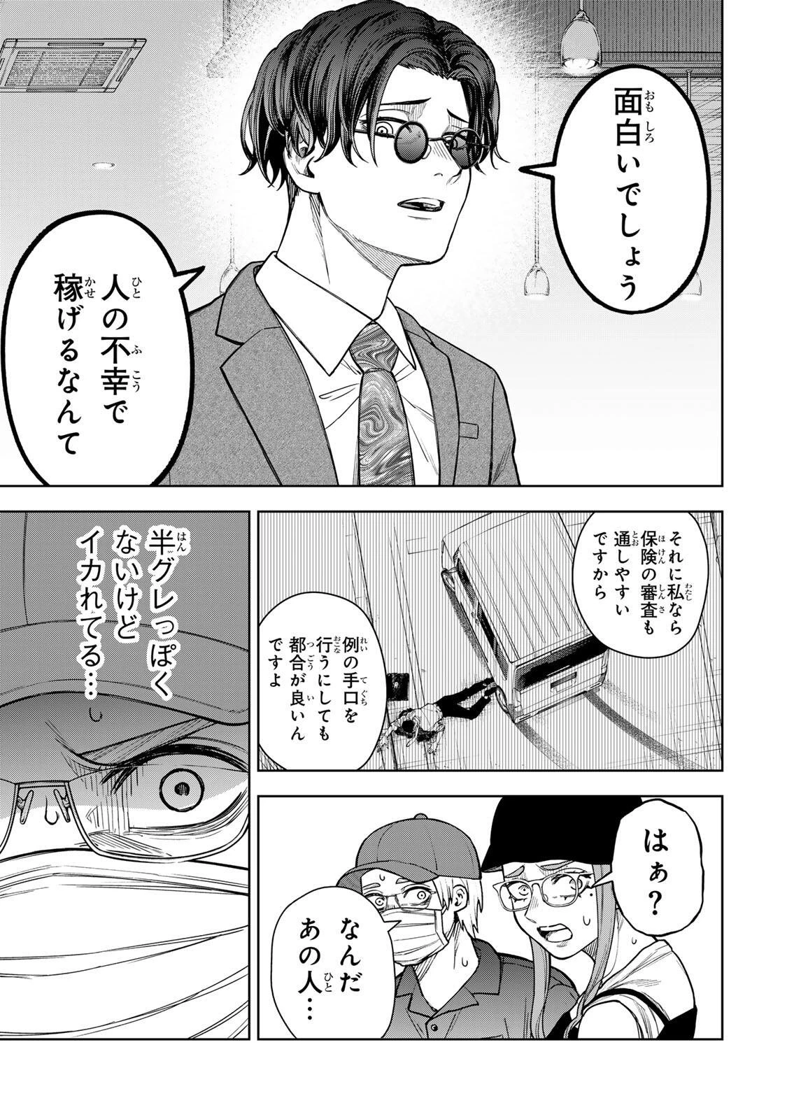 そして刹那は繰り返す 第5話 - 11