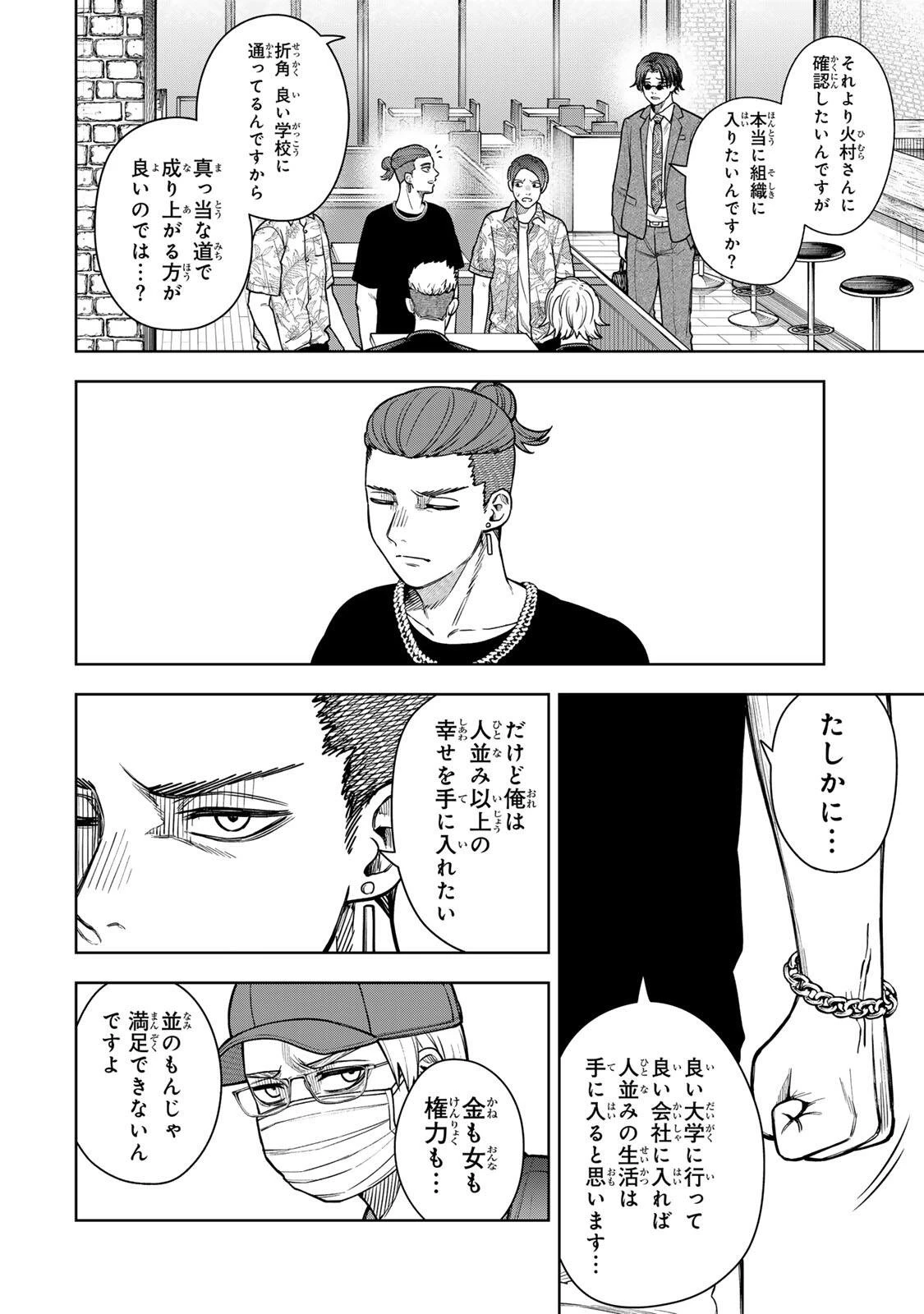 そして刹那は繰り返す 第5話 - 12