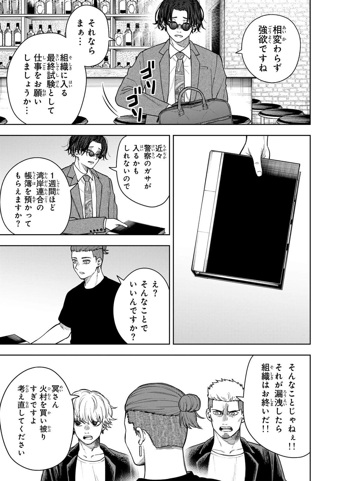 そして刹那は繰り返す 第5話 - 13