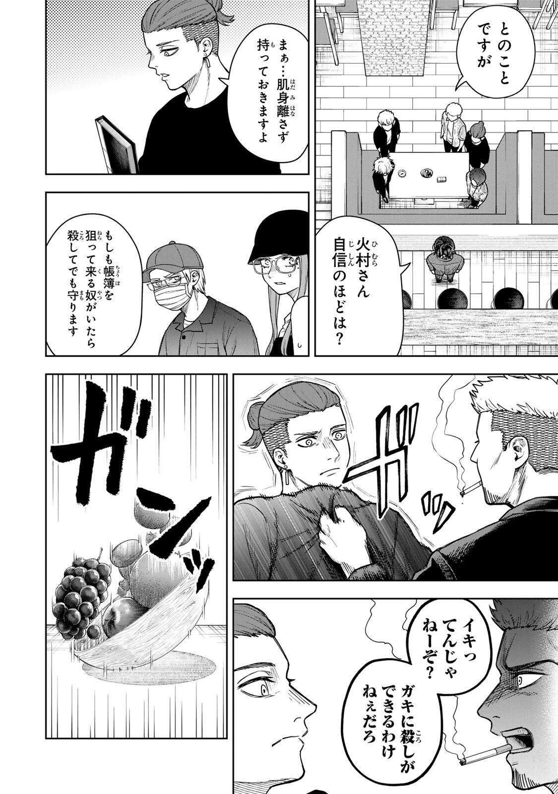 そして刹那は繰り返す 第5話 - 14