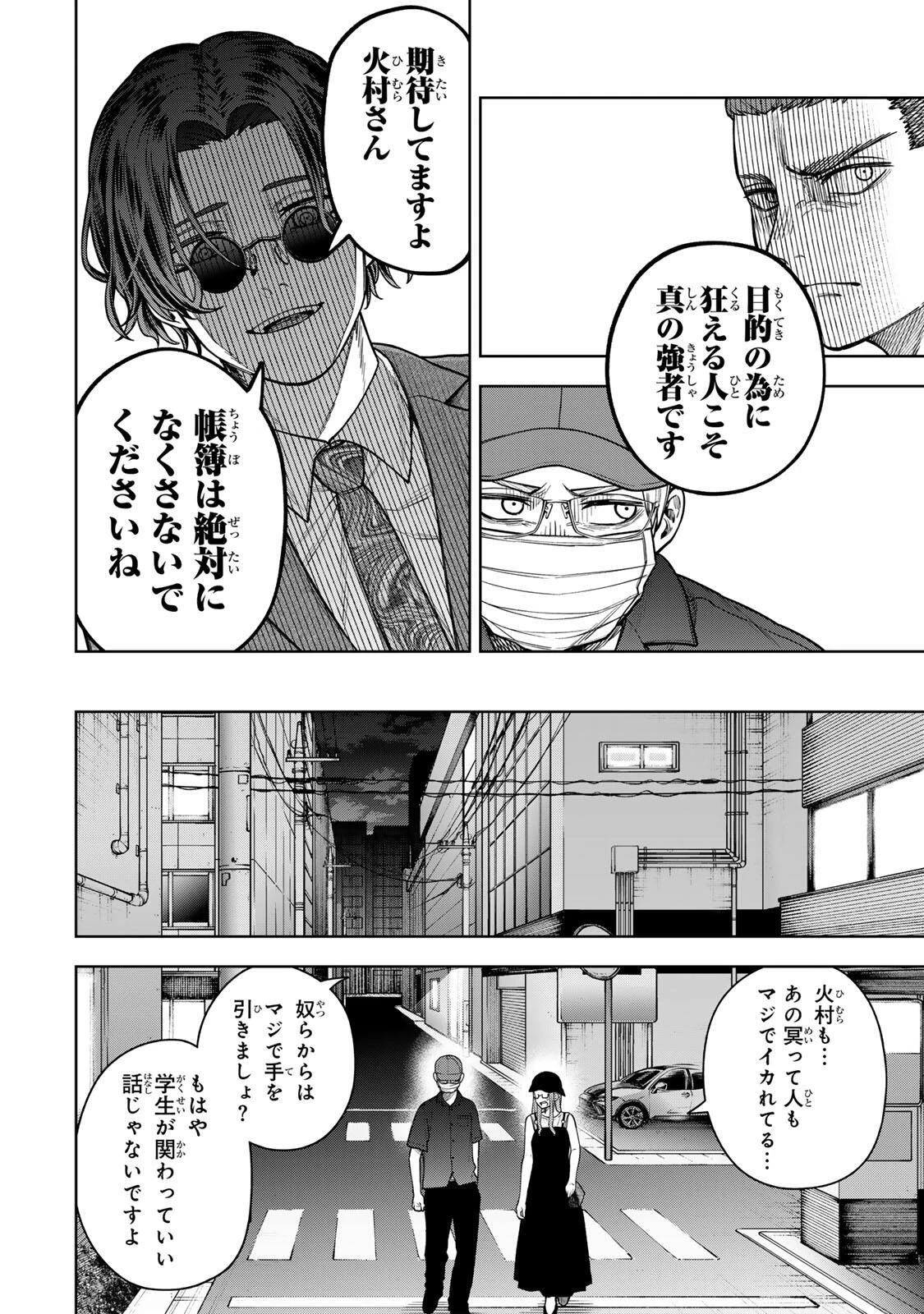 そして刹那は繰り返す 第5話 - 18