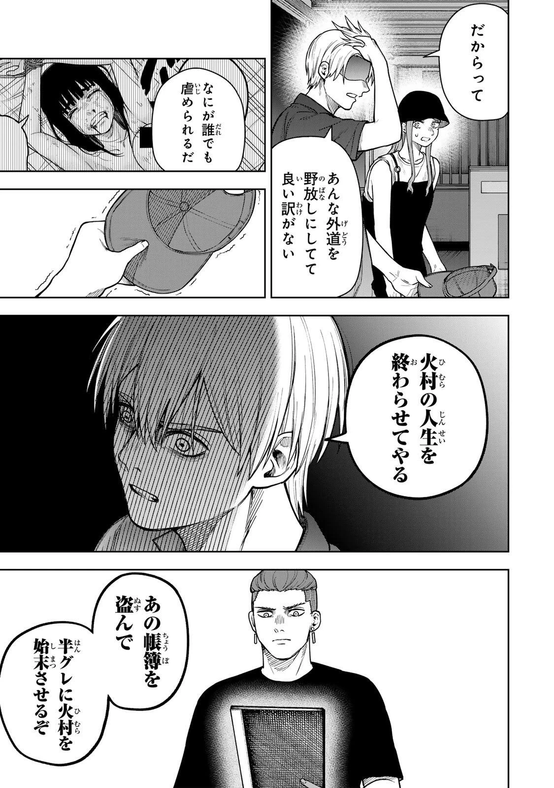 そして刹那は繰り返す 第5話 - 19