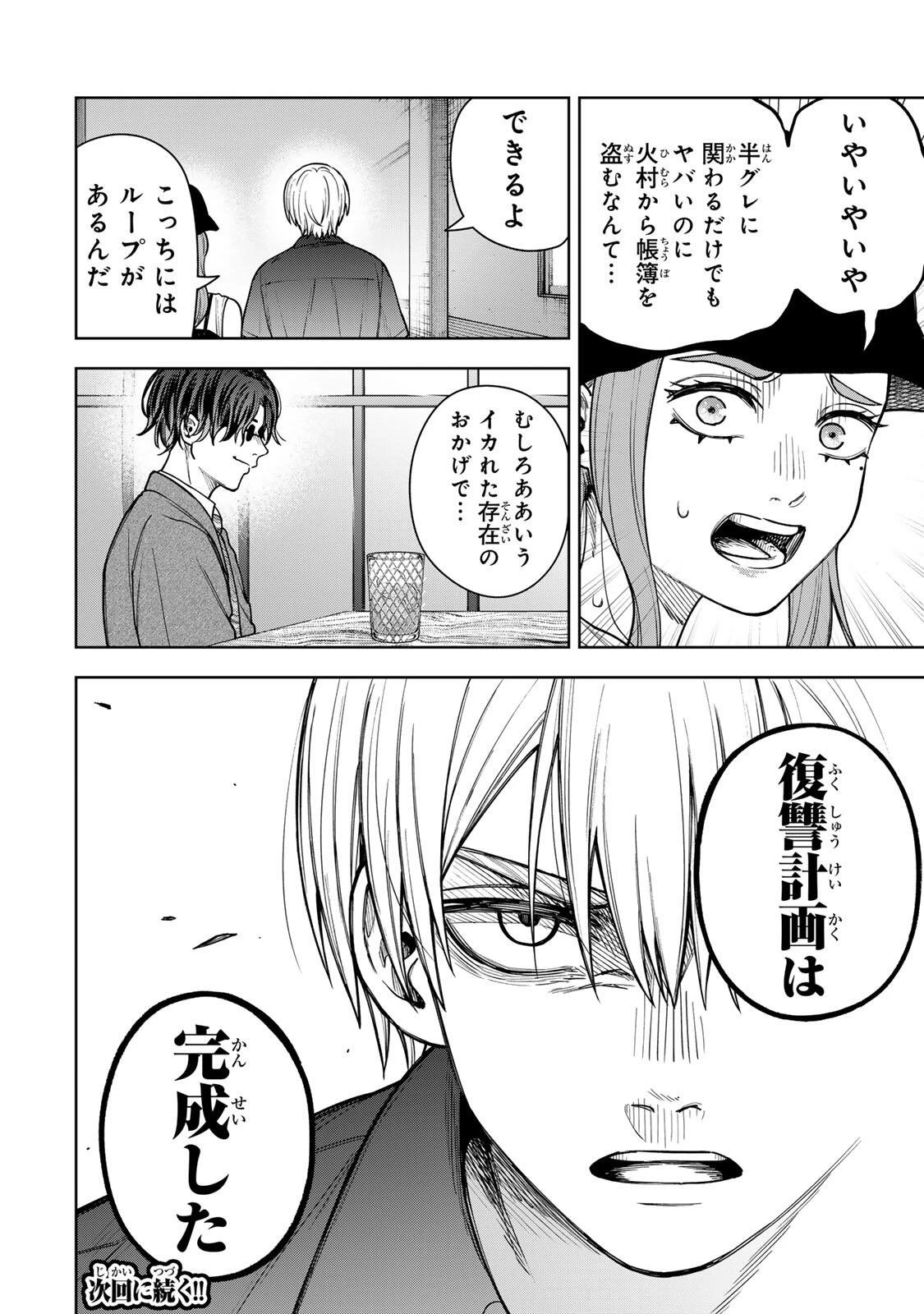 そして刹那は繰り返す 第5話 - 20