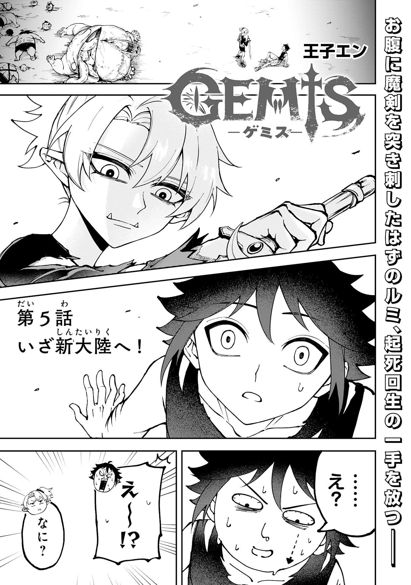 GEMIS-ゲミス- 第5話 - 1