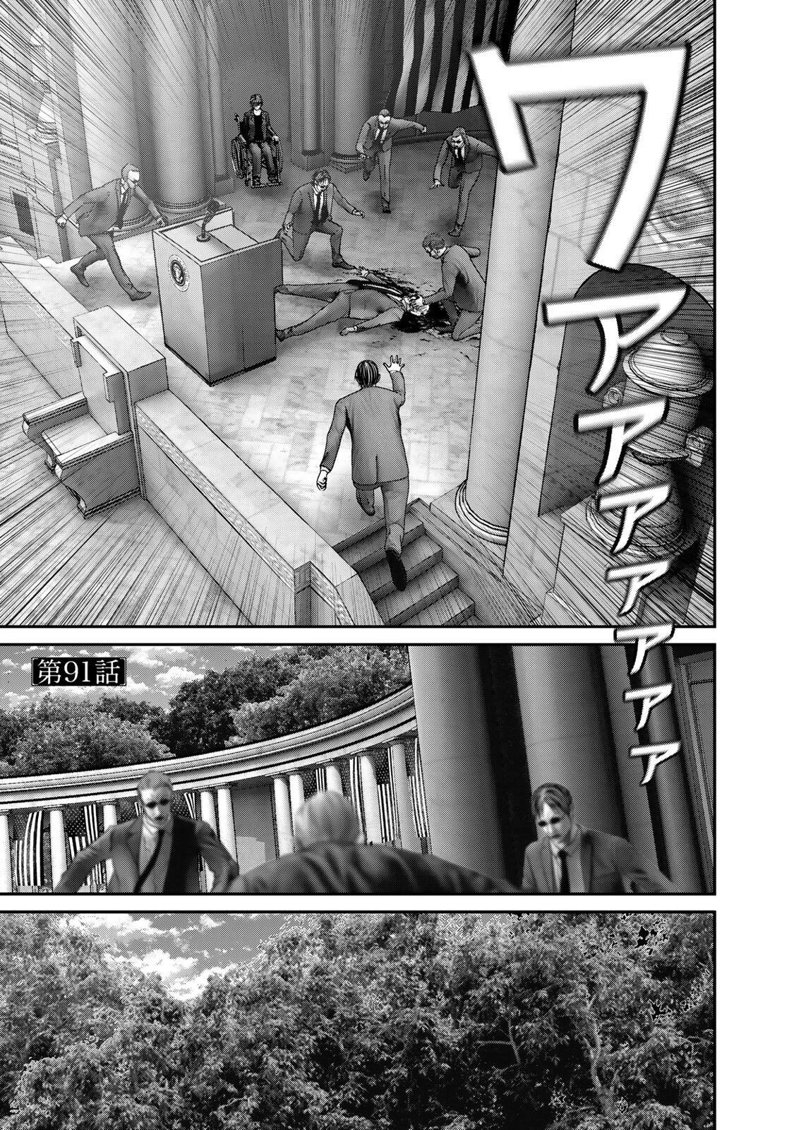 陸上自衛隊特務諜報機関別班の犬 第91話 - 1