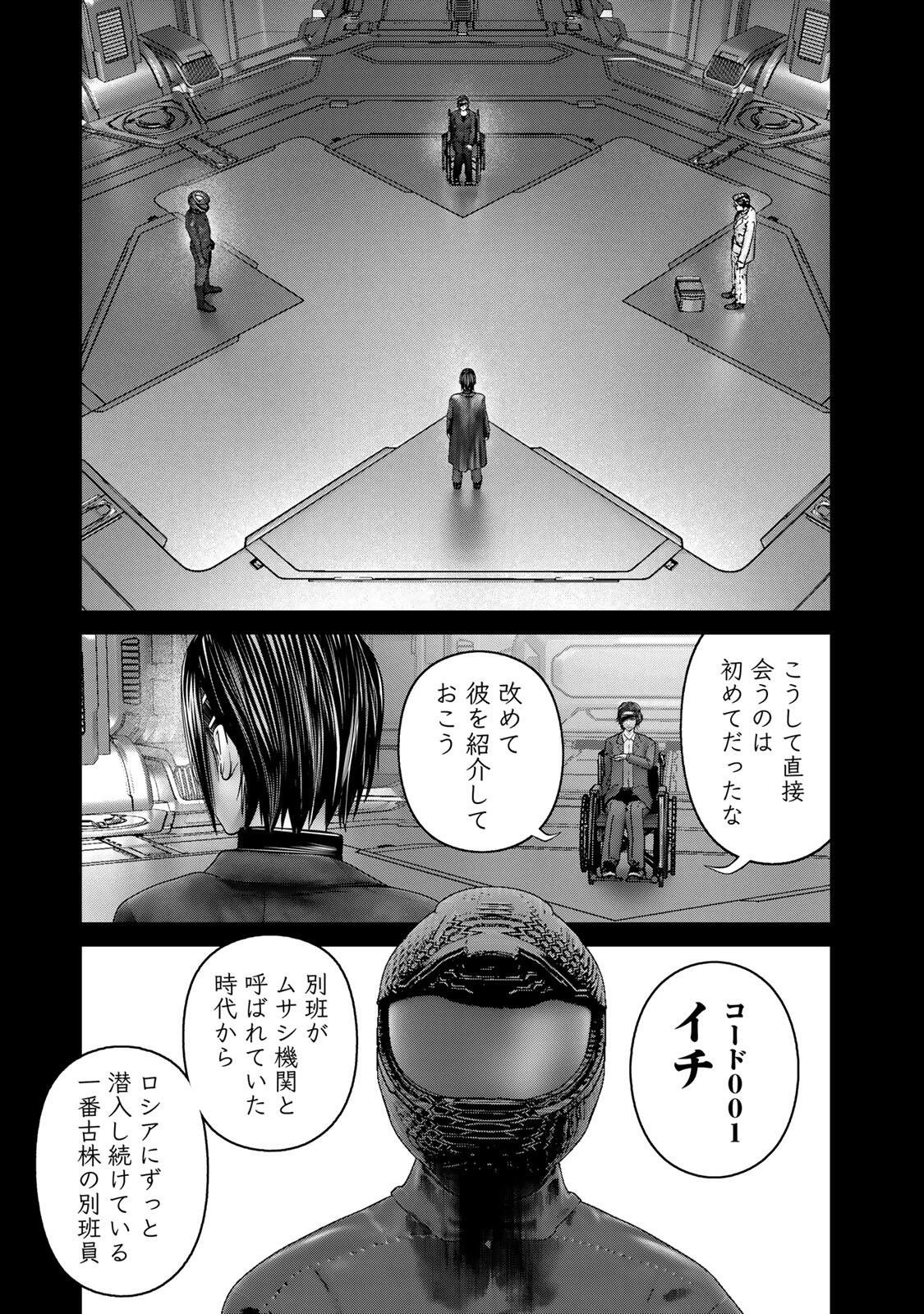 陸上自衛隊特務諜報機関別班の犬 第91話 - 3