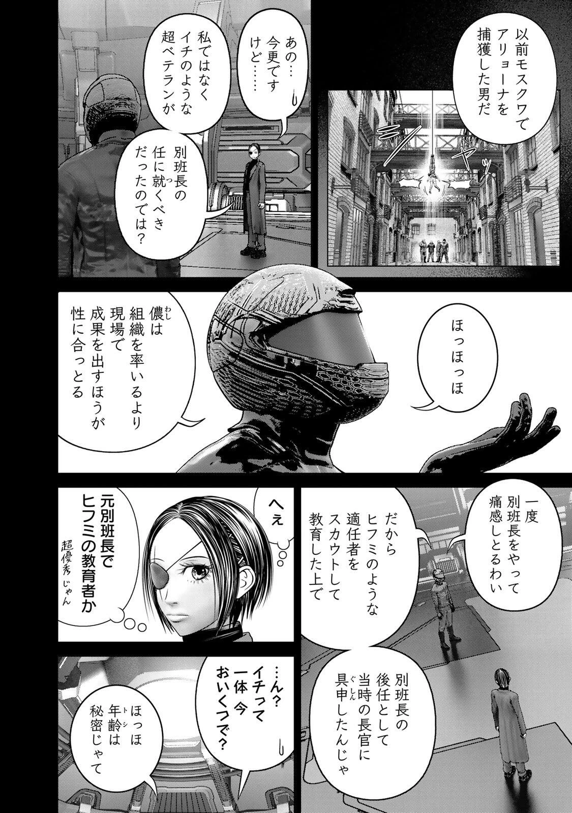 陸上自衛隊特務諜報機関別班の犬 第91話 - 4