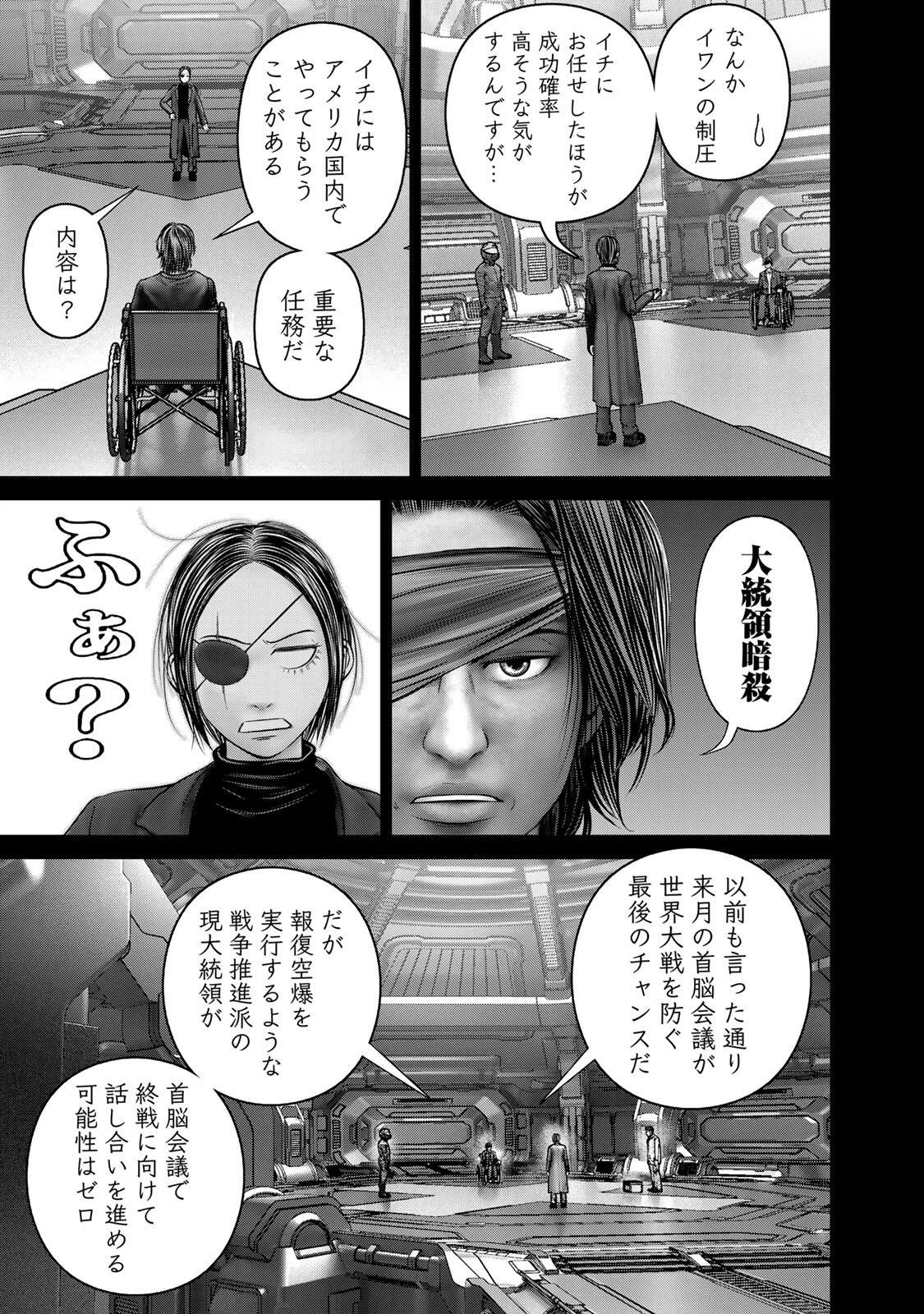 陸上自衛隊特務諜報機関別班の犬 第91話 - 5