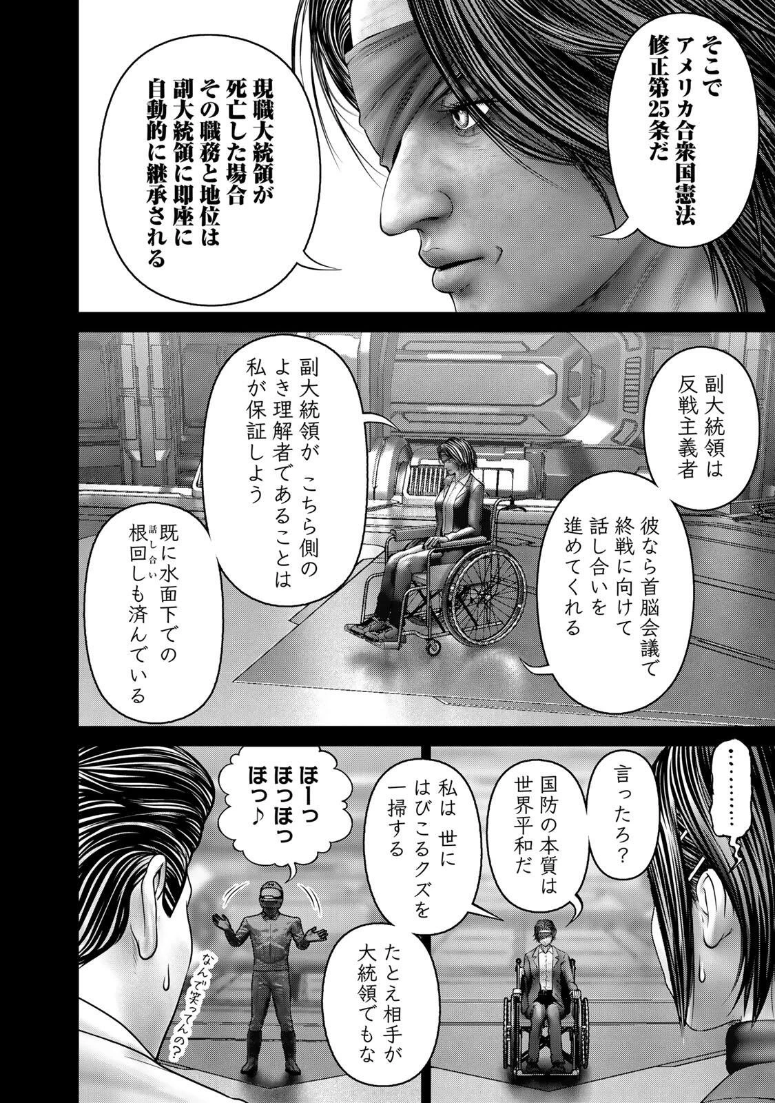 陸上自衛隊特務諜報機関別班の犬 第91話 - 6