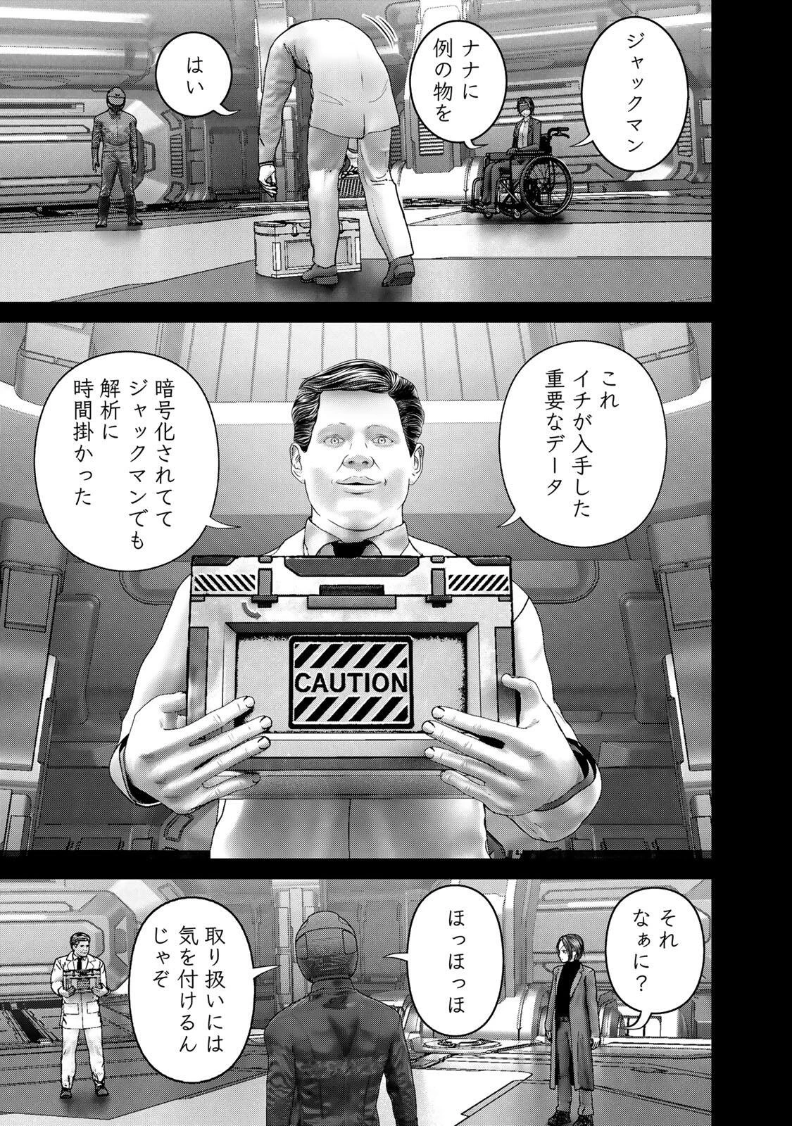 陸上自衛隊特務諜報機関別班の犬 第91話 - 7