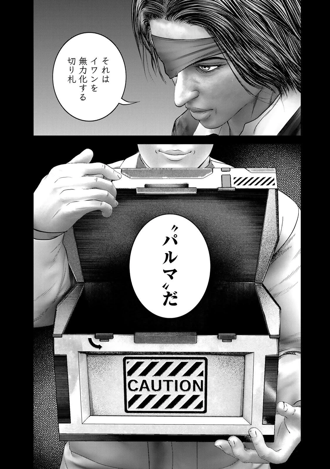 陸上自衛隊特務諜報機関別班の犬 第91話 - 8