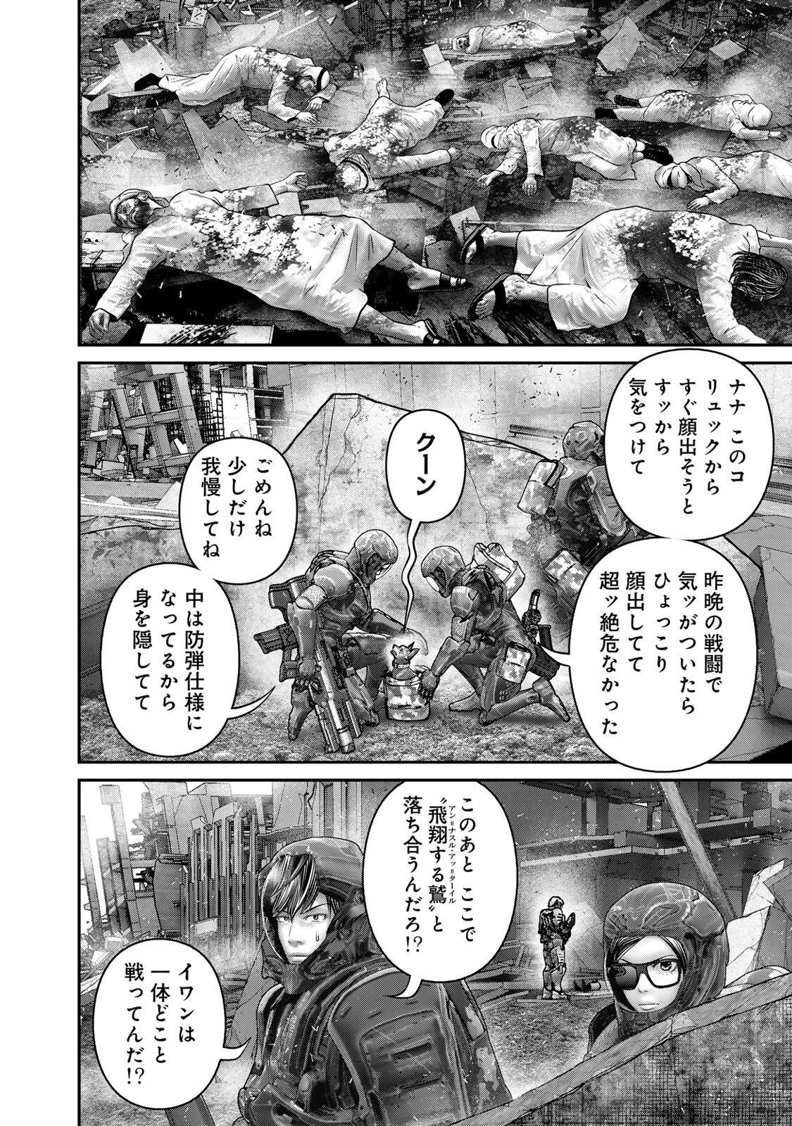 陸上自衛隊特務諜報機関別班の犬 第91話 - 14