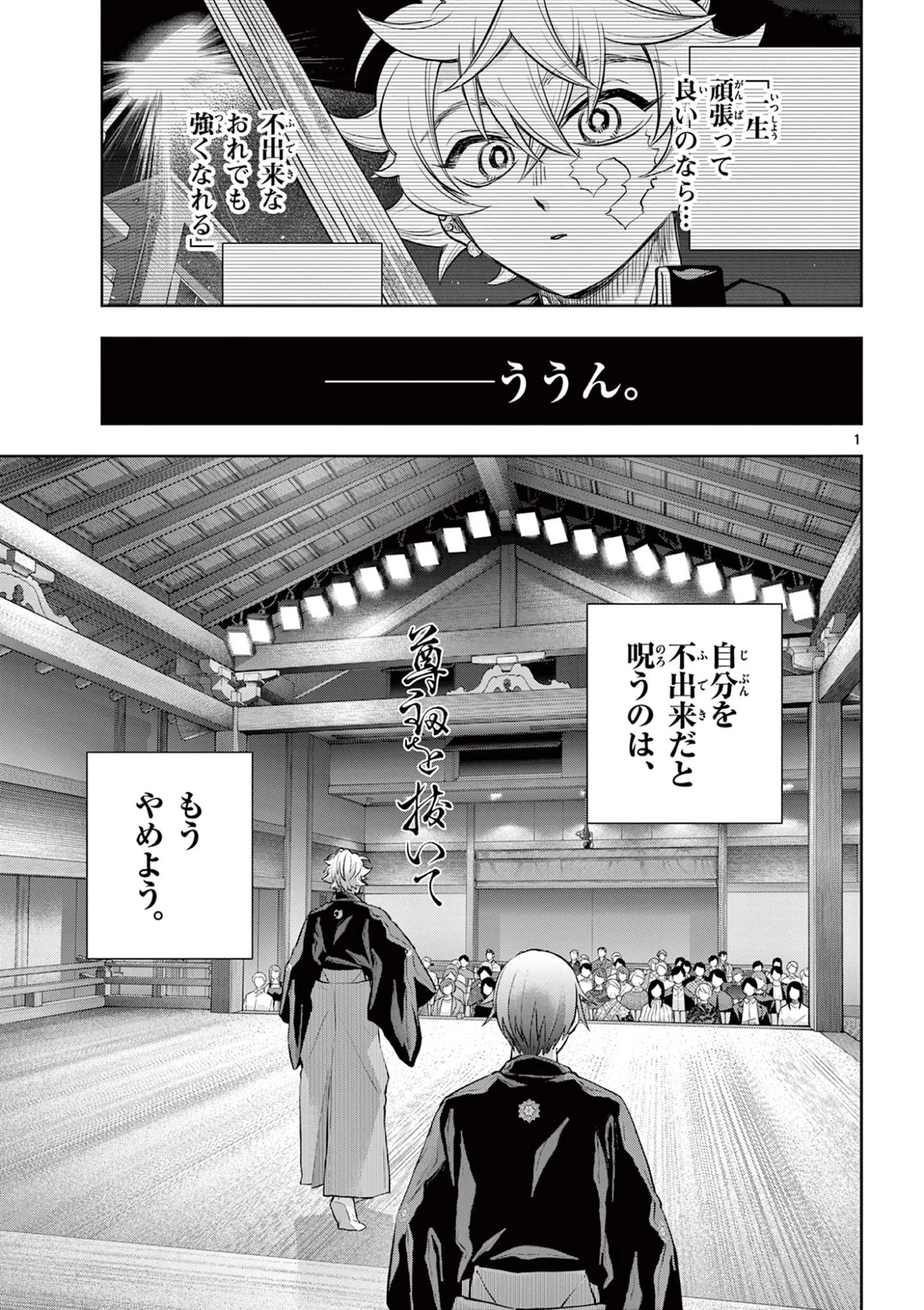 シテの花-能楽師・葉賀琥太朗の咲き方- 第58話 - 1