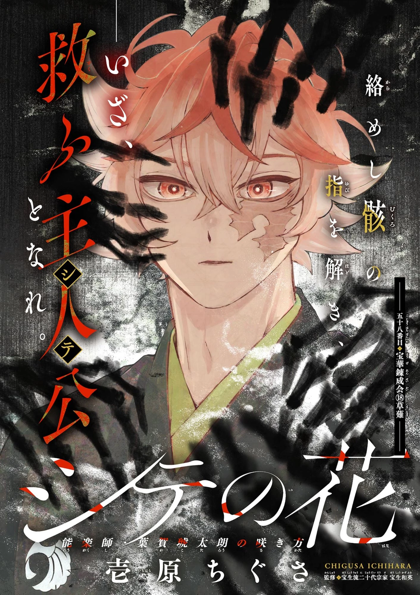 シテの花-能楽師・葉賀琥太朗の咲き方- 第58話 - 2