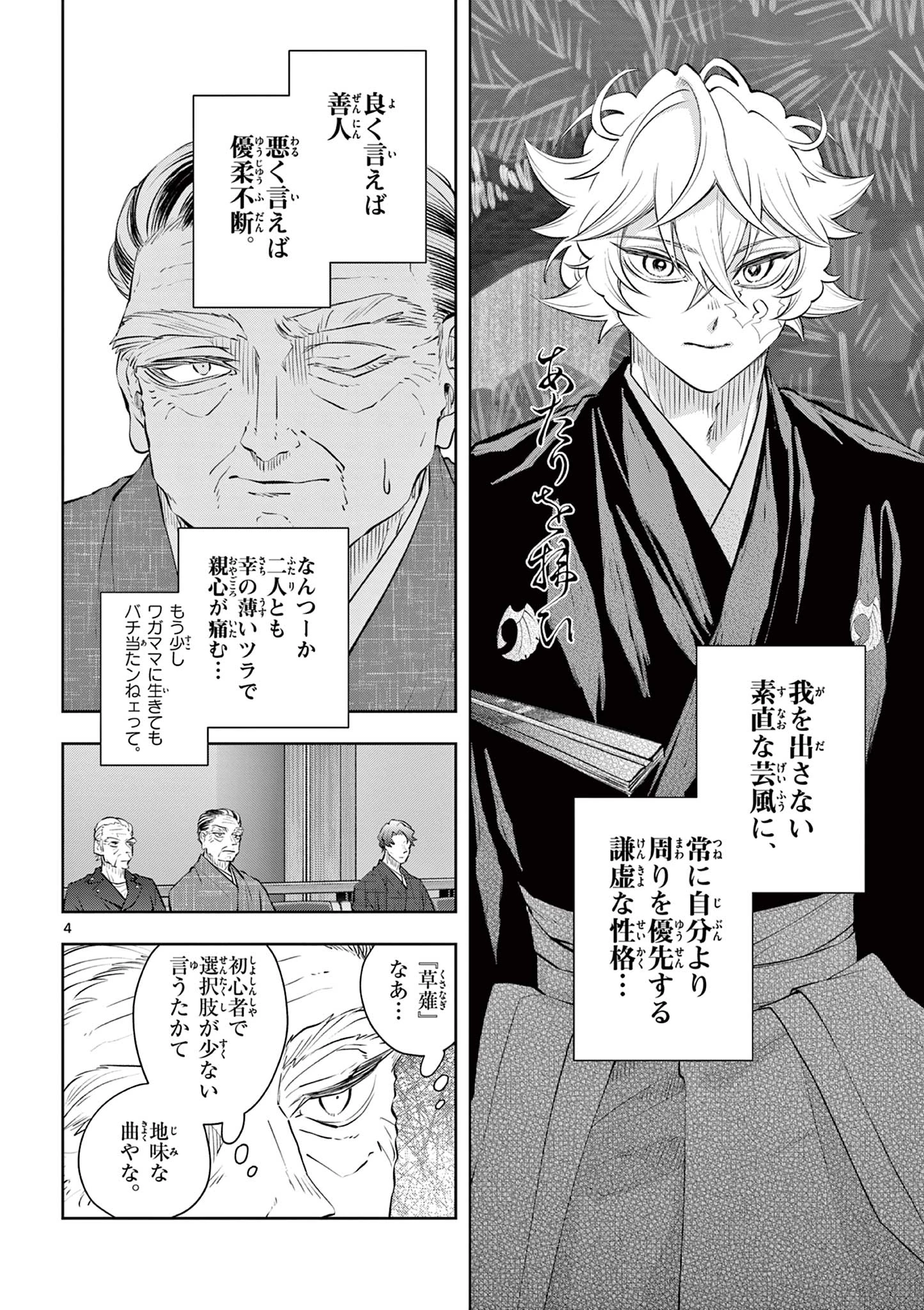 シテの花-能楽師・葉賀琥太朗の咲き方- 第58話 - 4