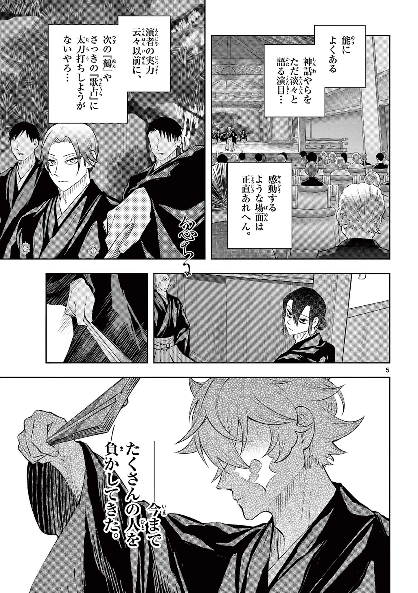 シテの花-能楽師・葉賀琥太朗の咲き方- 第58話 - 5