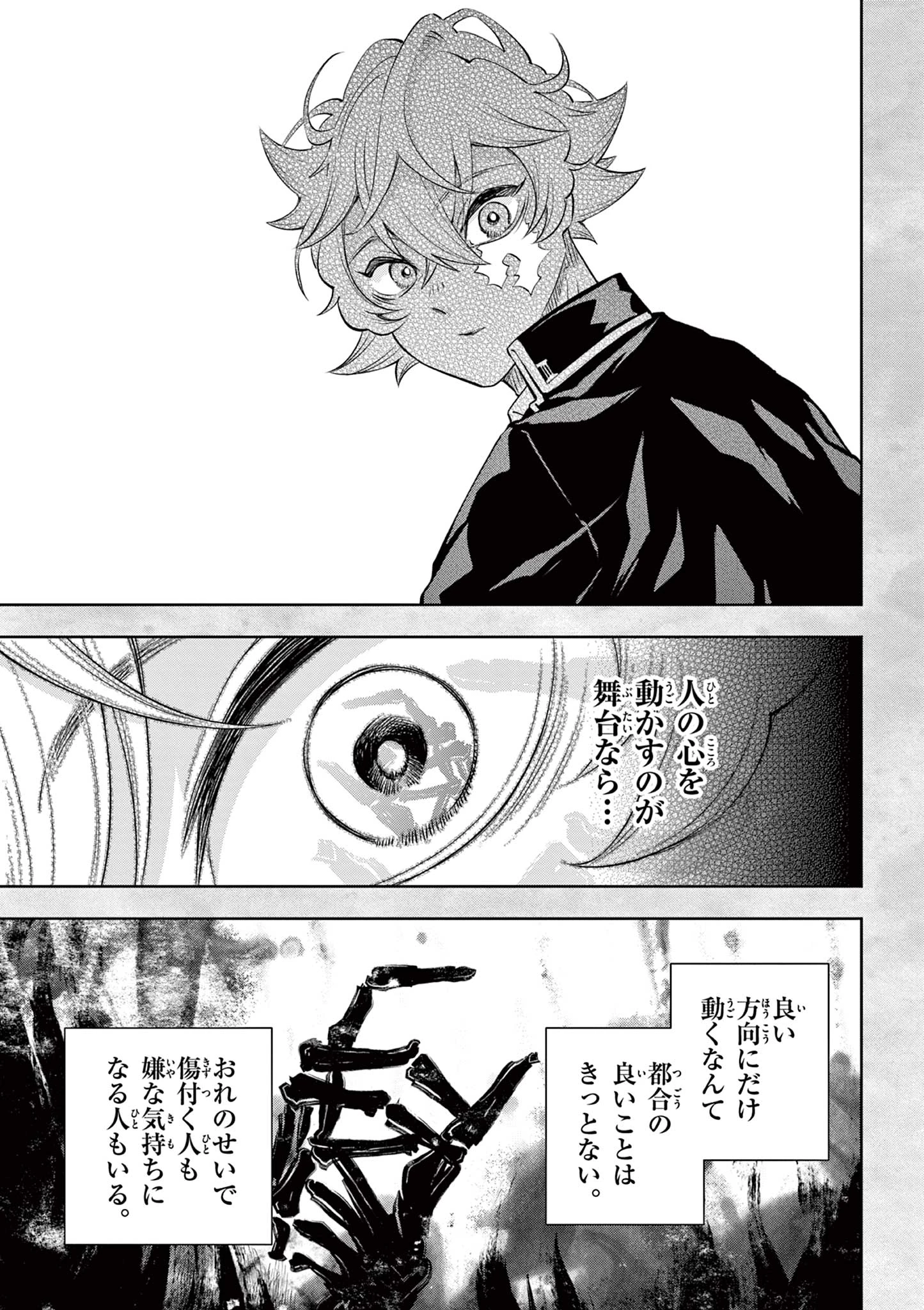 シテの花-能楽師・葉賀琥太朗の咲き方- 第58話 - 7