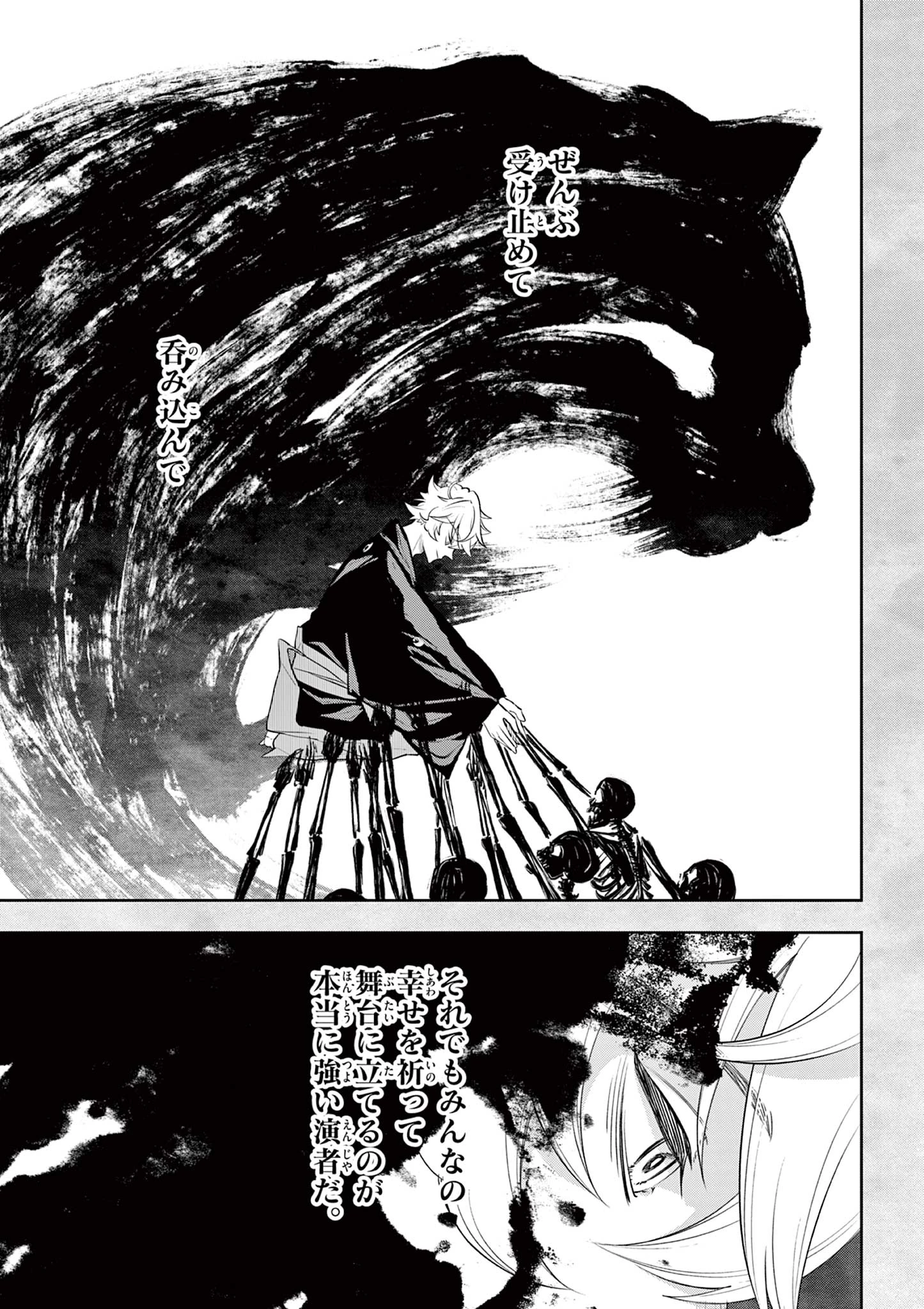 シテの花-能楽師・葉賀琥太朗の咲き方- 第58話 - 9