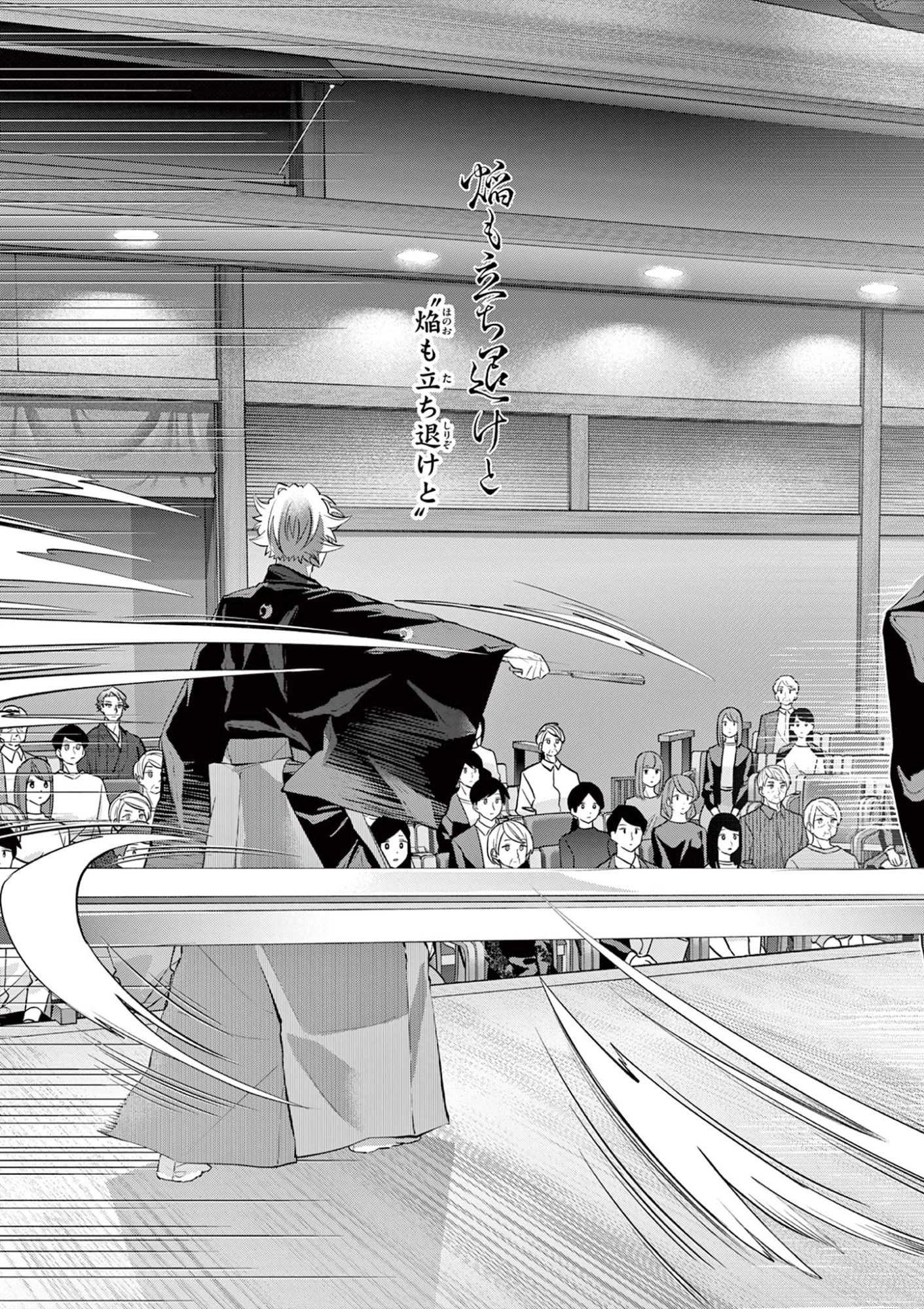 シテの花-能楽師・葉賀琥太朗の咲き方- 第58話 - 13