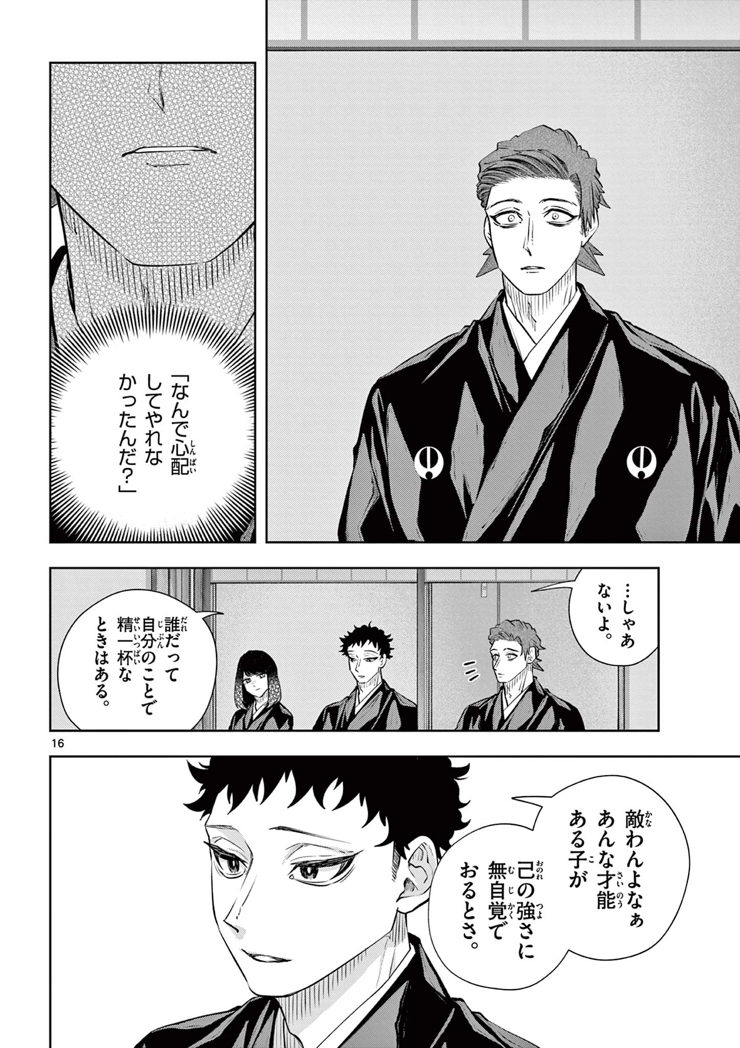 シテの花-能楽師・葉賀琥太朗の咲き方- 第58話 - 16