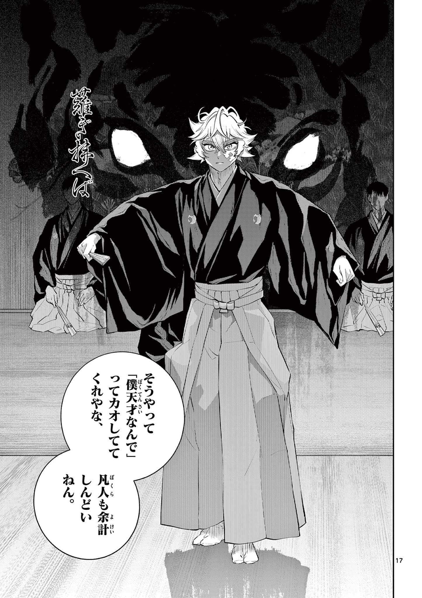 シテの花-能楽師・葉賀琥太朗の咲き方- 第58話 - 17