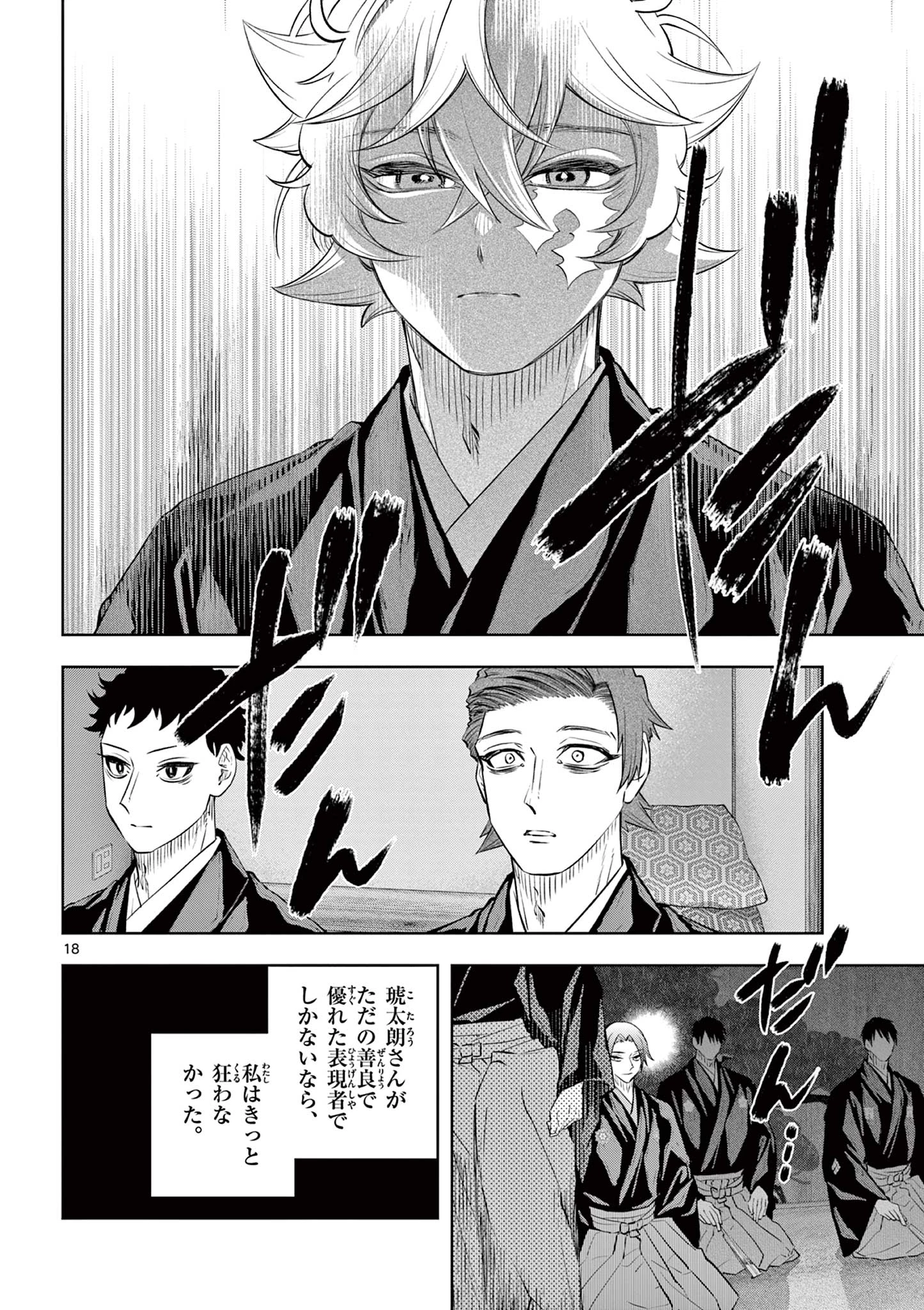 シテの花-能楽師・葉賀琥太朗の咲き方- 第58話 - 18