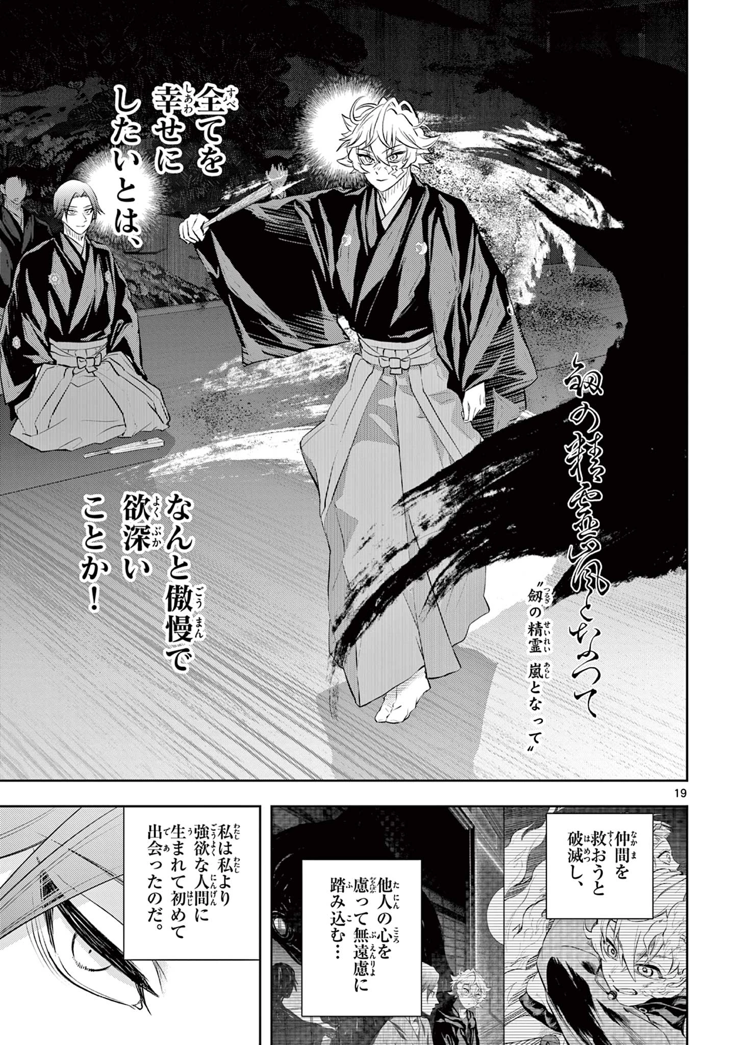 シテの花-能楽師・葉賀琥太朗の咲き方- 第58話 - 19