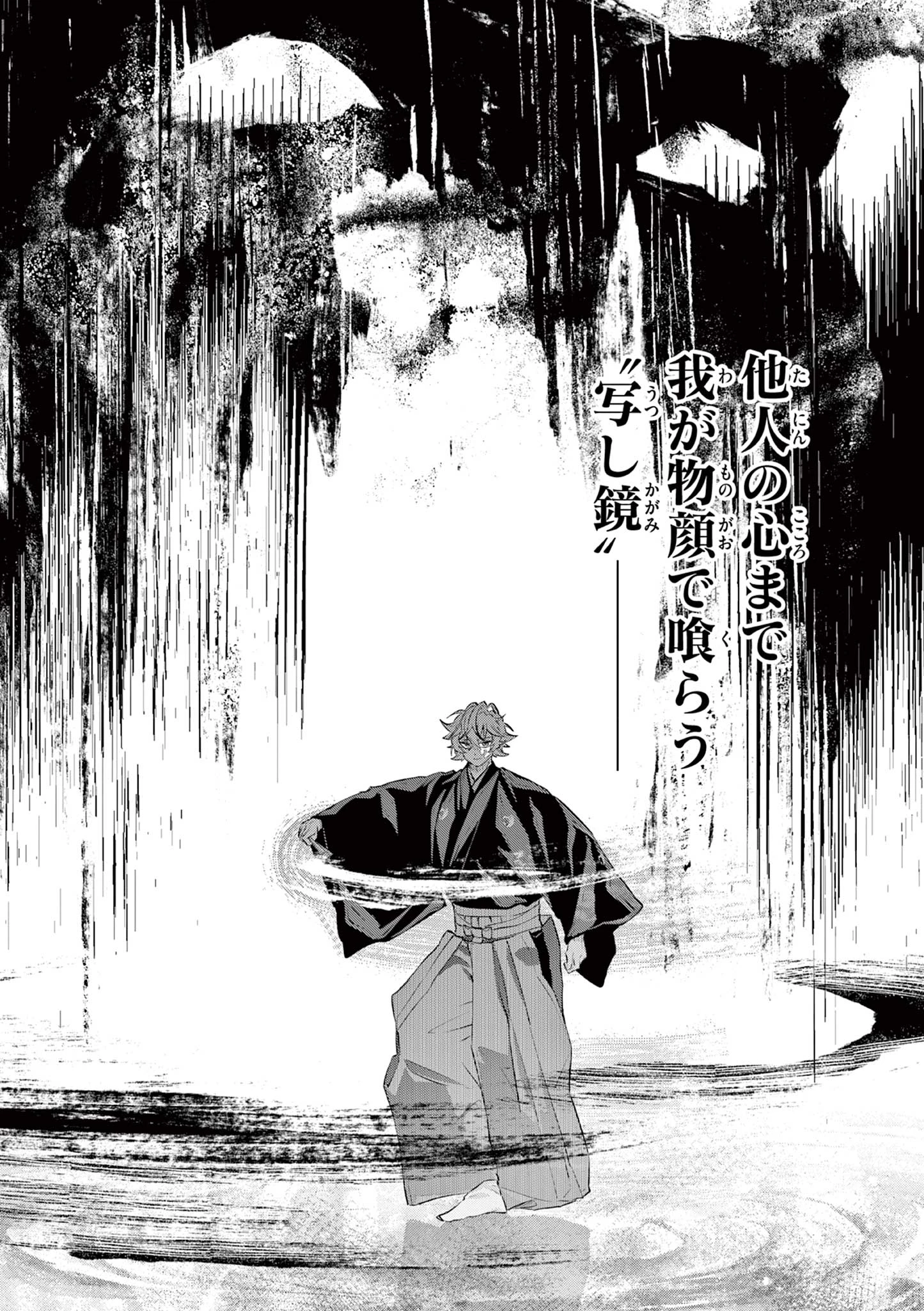 シテの花-能楽師・葉賀琥太朗の咲き方- 第58話 - 20