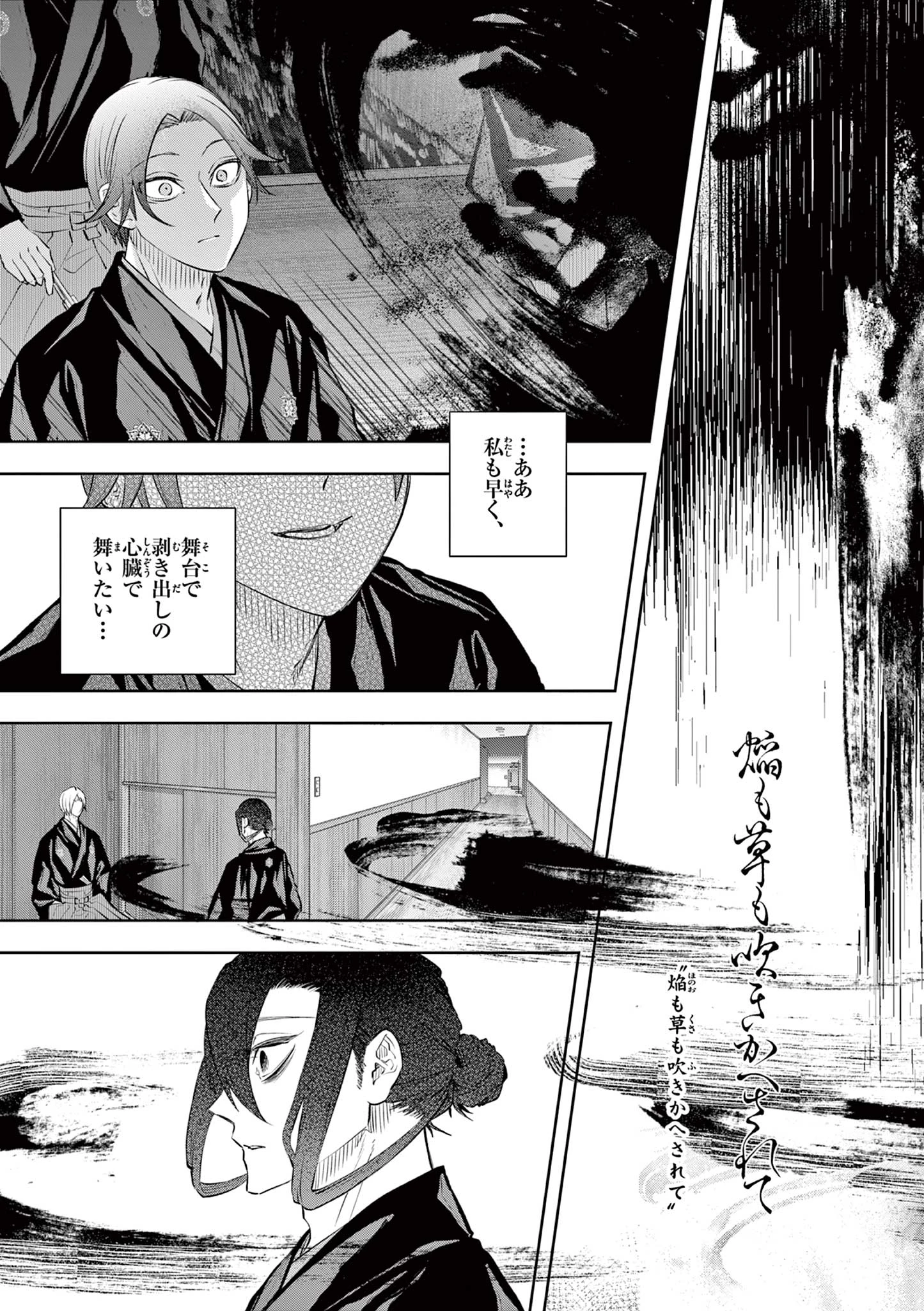 シテの花-能楽師・葉賀琥太朗の咲き方- 第58話 - 21