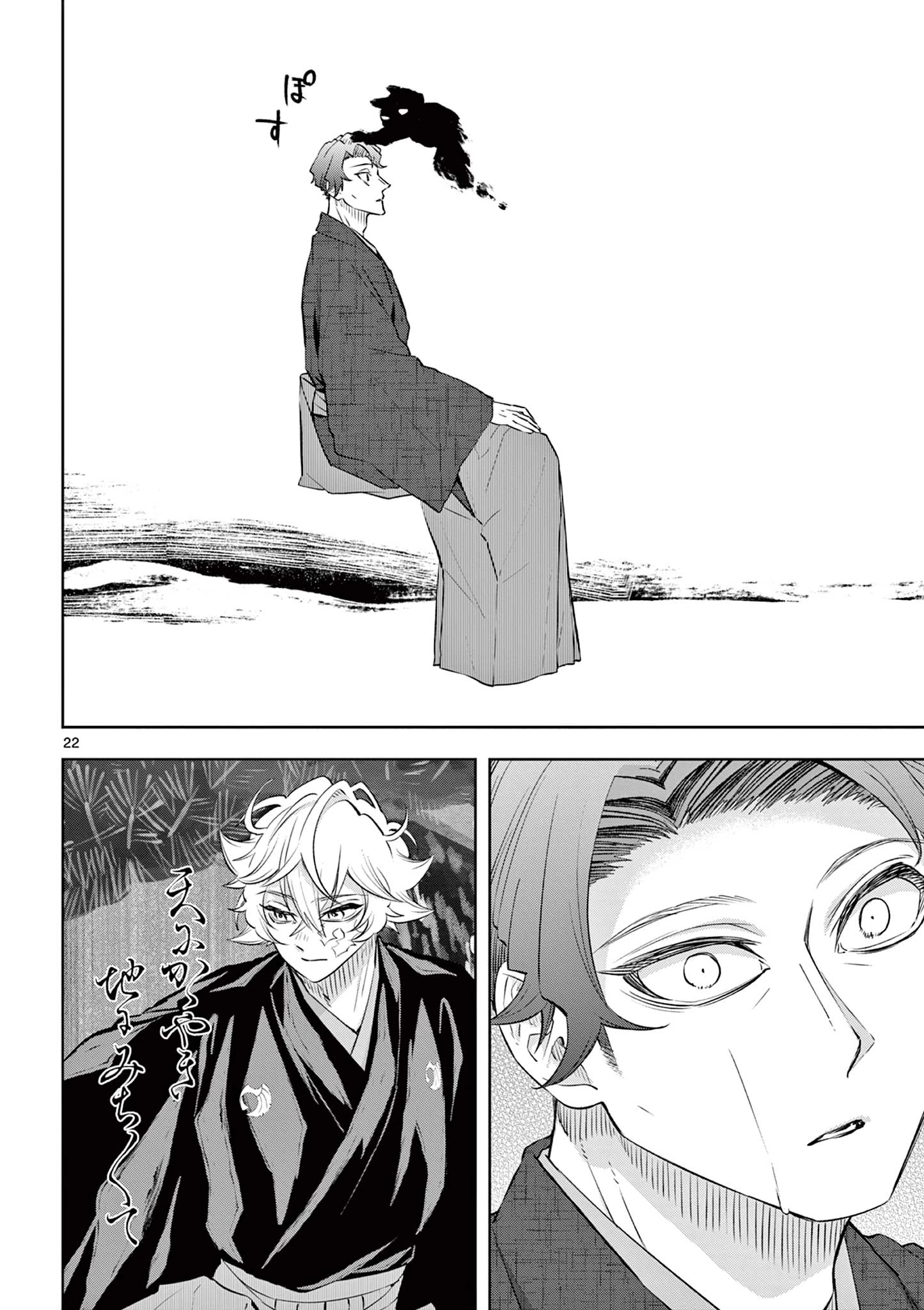 シテの花-能楽師・葉賀琥太朗の咲き方- 第58話 - 22