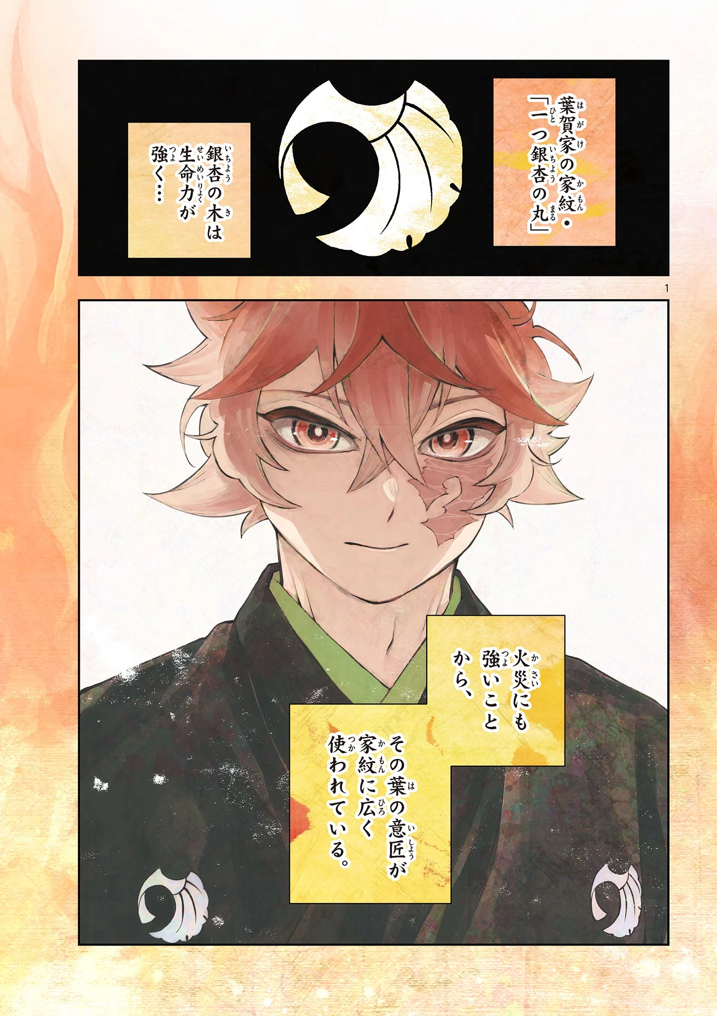 シテの花-能楽師・葉賀琥太朗の咲き方- 第57話 - 1