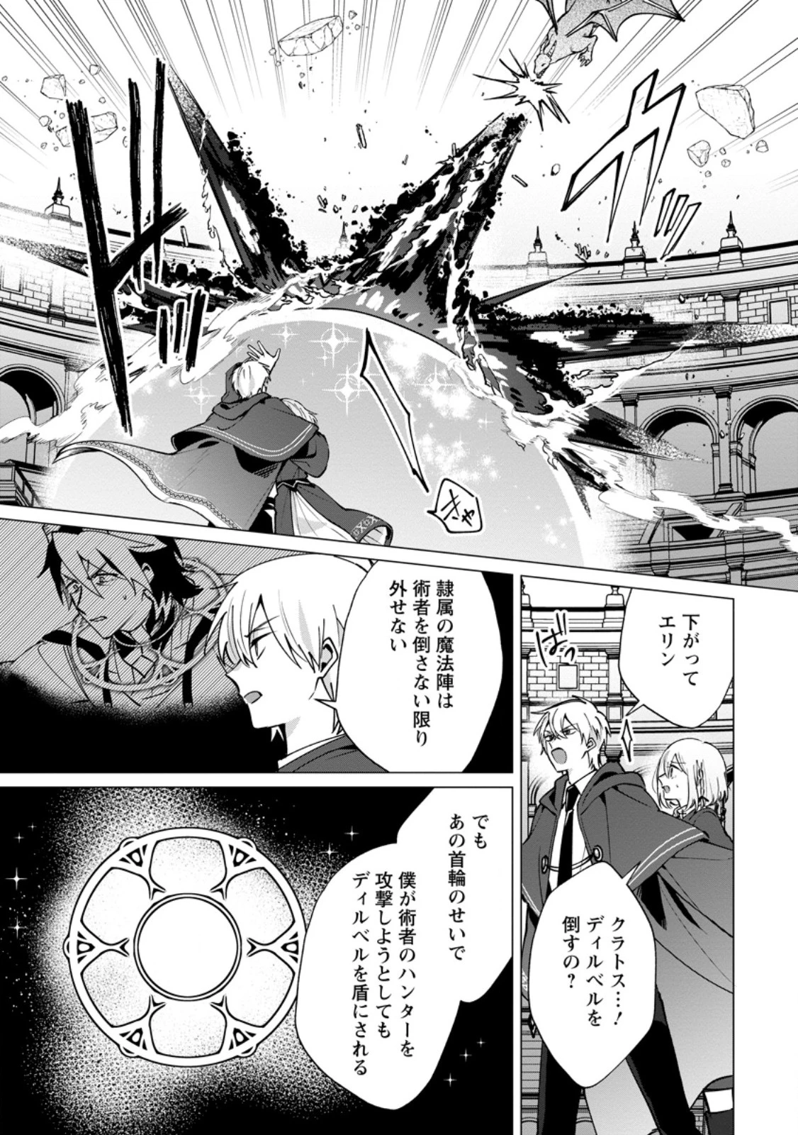 捨てられ聖女のもふもふ保護活動〜天才魔法使いと幻獣たちに愛されて幸せになります〜 第10話 - 2