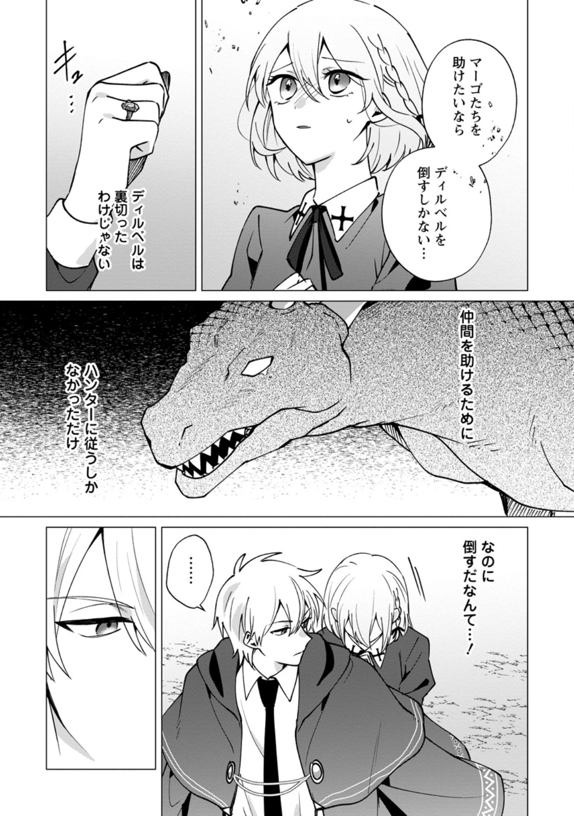 捨てられ聖女のもふもふ保護活動〜天才魔法使いと幻獣たちに愛されて幸せになります〜 第10話 - 3