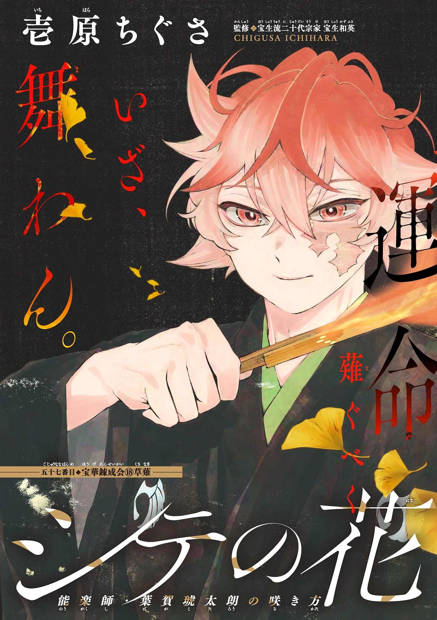 シテの花-能楽師・葉賀琥太朗の咲き方- 第57話 - 3