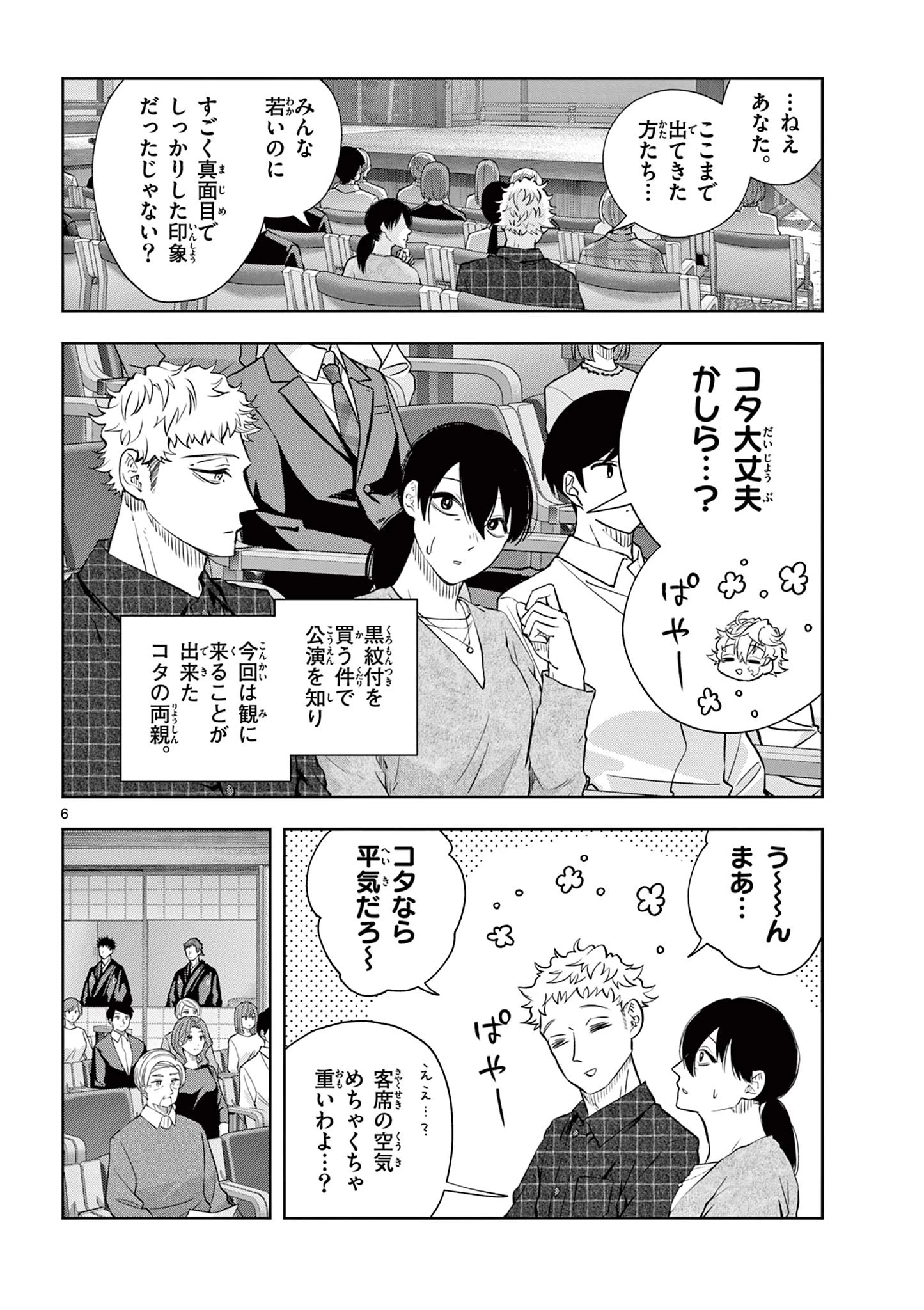 シテの花-能楽師・葉賀琥太朗の咲き方- 第57話 - 6